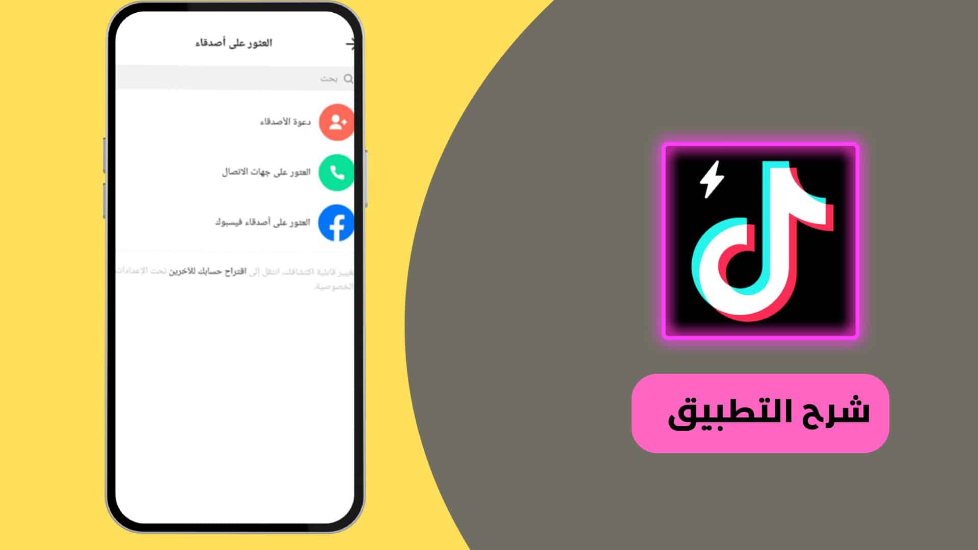 تيك توك مهكر بدون نت
