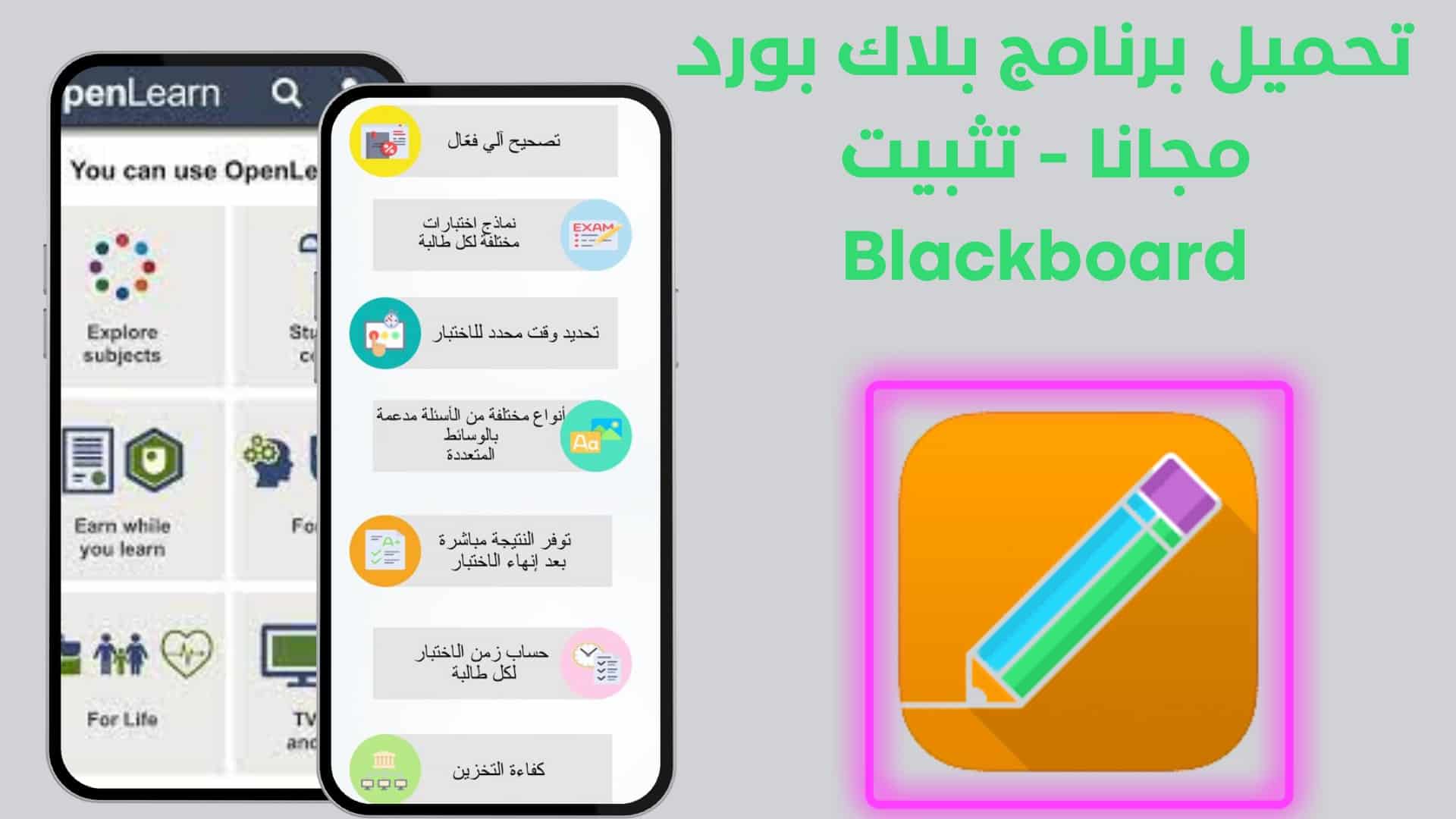 تحميل برنامج بلاك بورد مجانا - تثبيت Blackboard