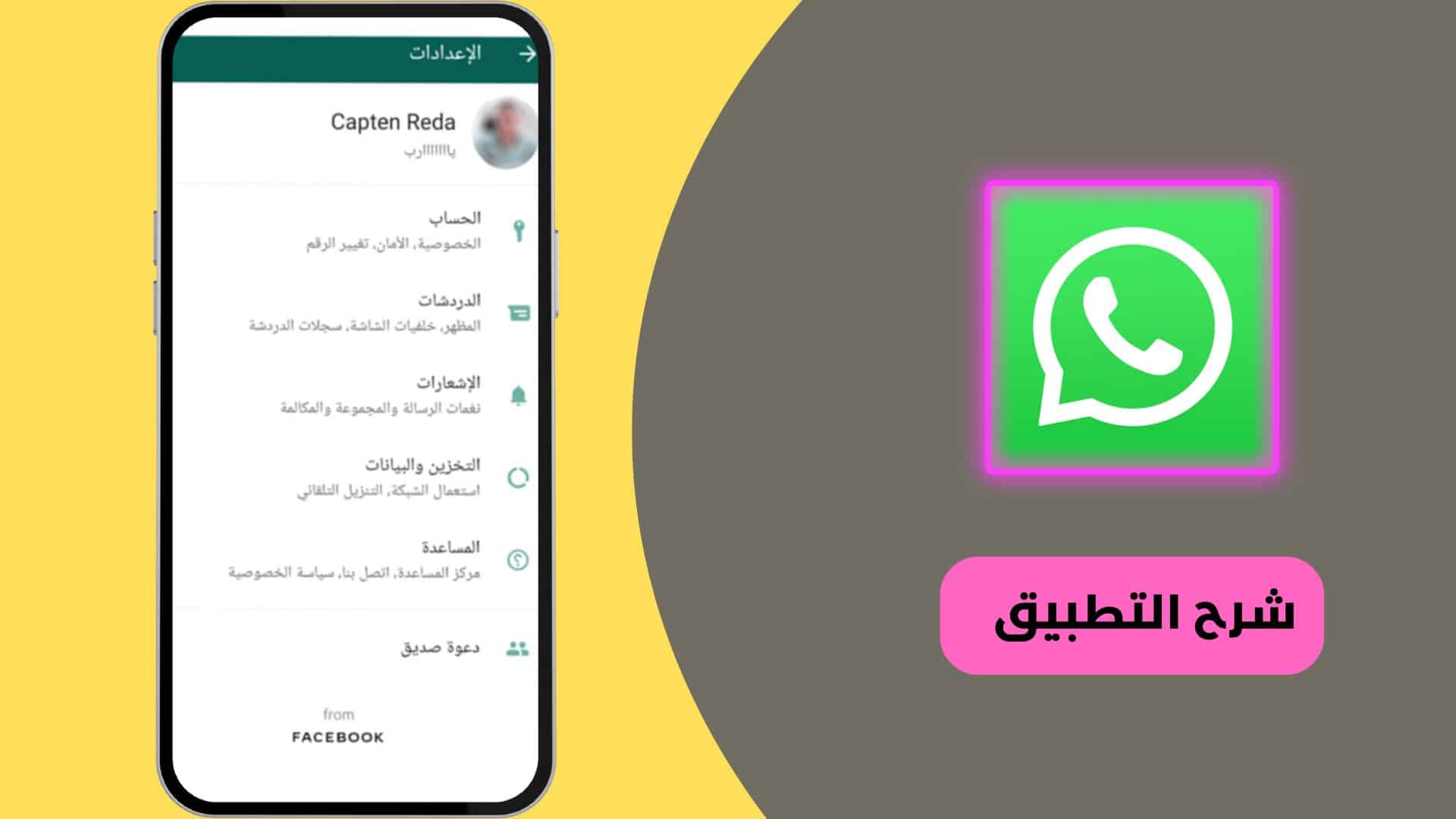 تنزيل الواتس اب الاخضر الاصلي القديم Whatsapp APK 2022 1