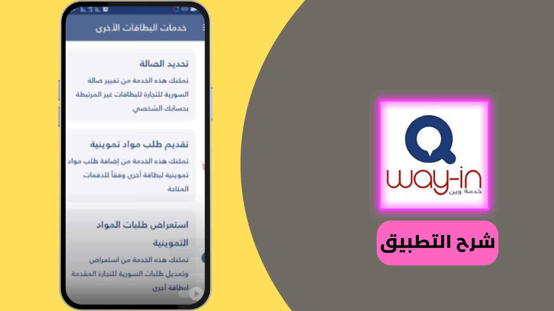 تنزيل برنامج وين تكامل احدث نسخة way in apk