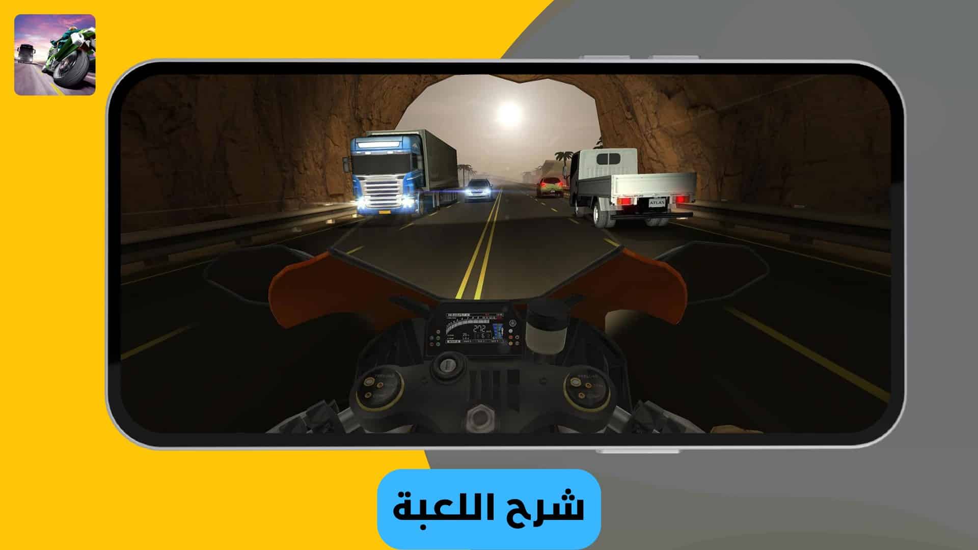 تنزيل لعبة traffic rider مهكرة سيارات من ميديا فاير