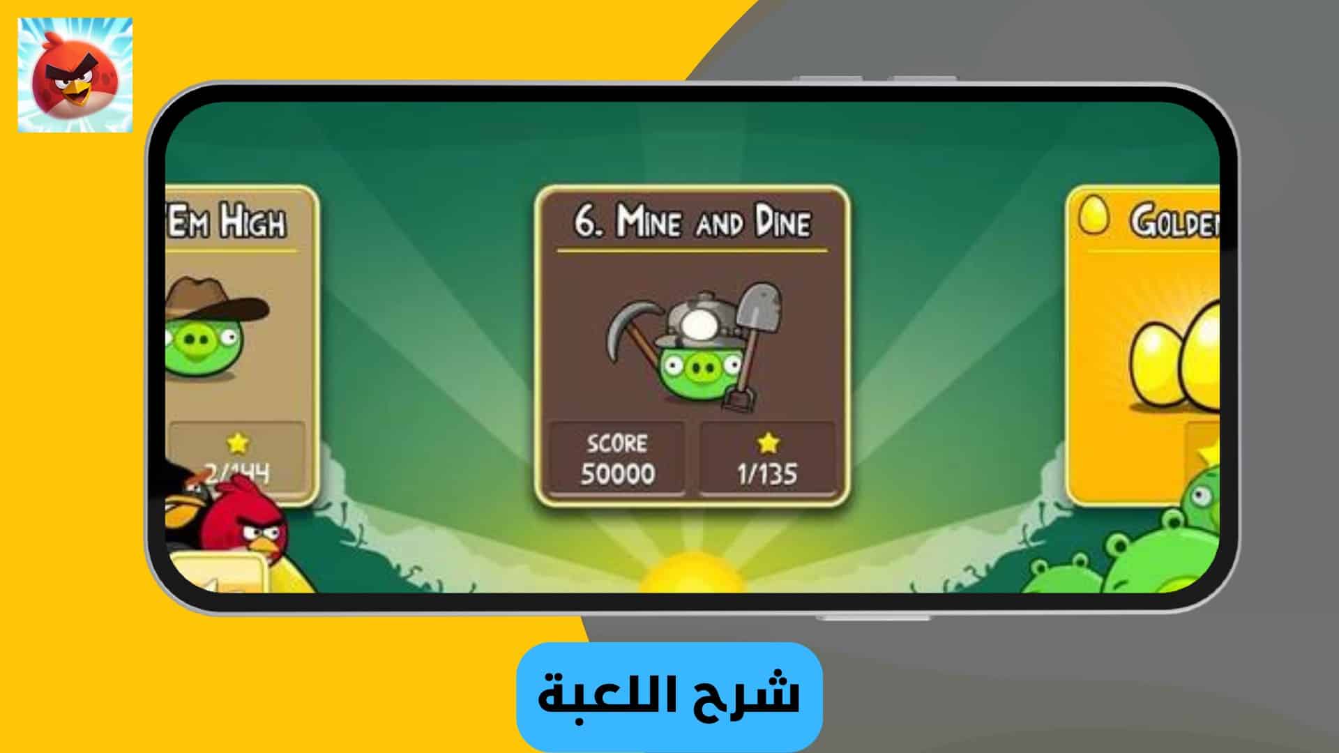 تنزيل لعبة الطيور الغاضبة القديمة بدون نت Angry Birds 2