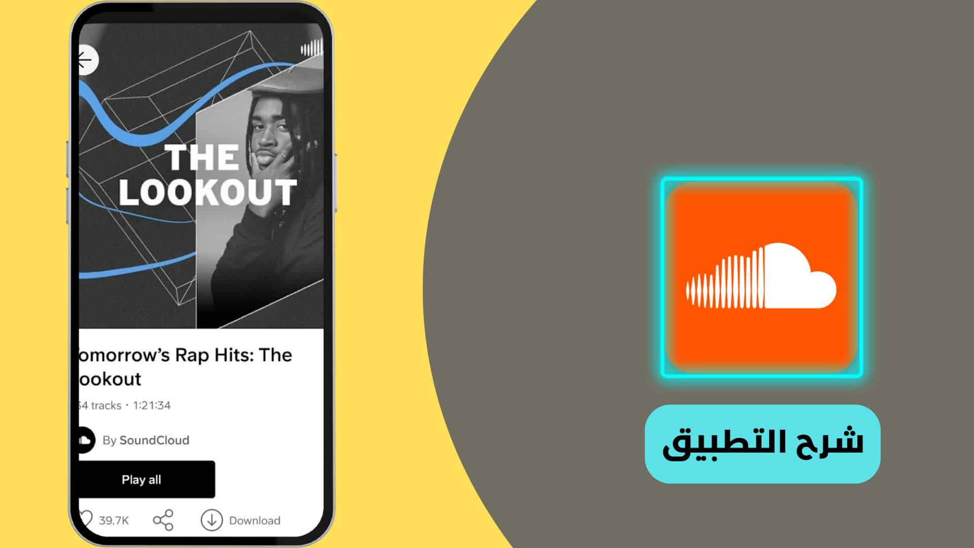 تحميل ساوند كلاود القديم للاندرويد عربي مهكر SoundCloud 9 تطبيق ساوند كلاود SoundCloud