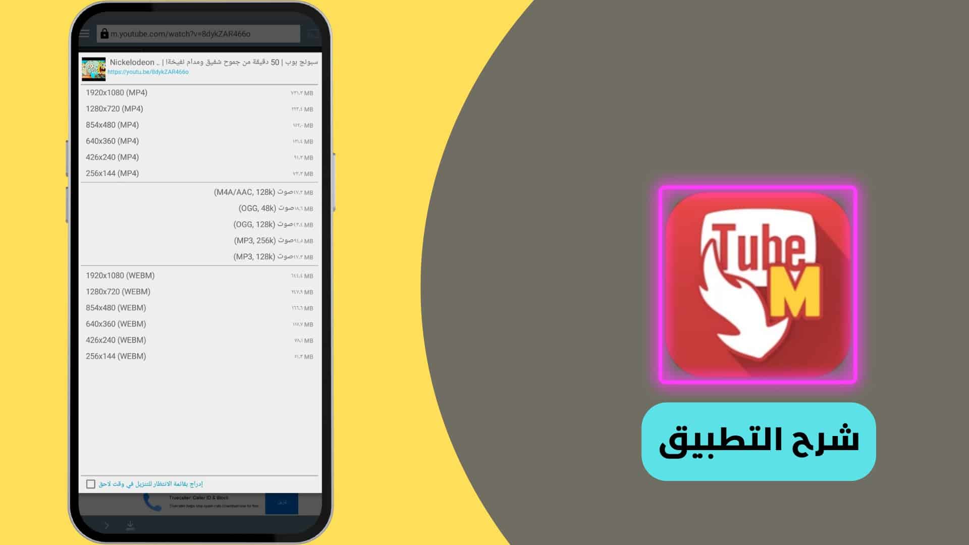 tubemate v2.2.6 تحميل