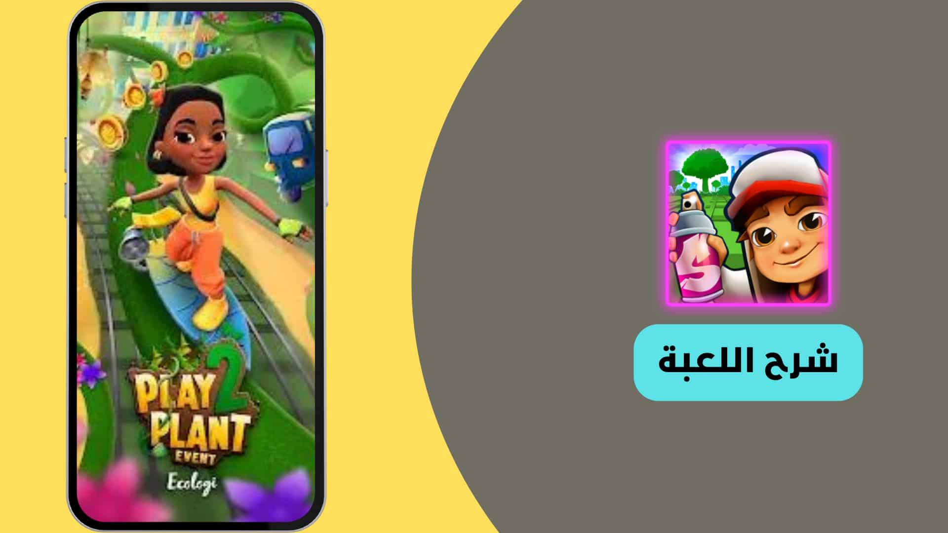 تحميل لعبة سابوي 2015 مهكرة للاندرويد Subway Surfers