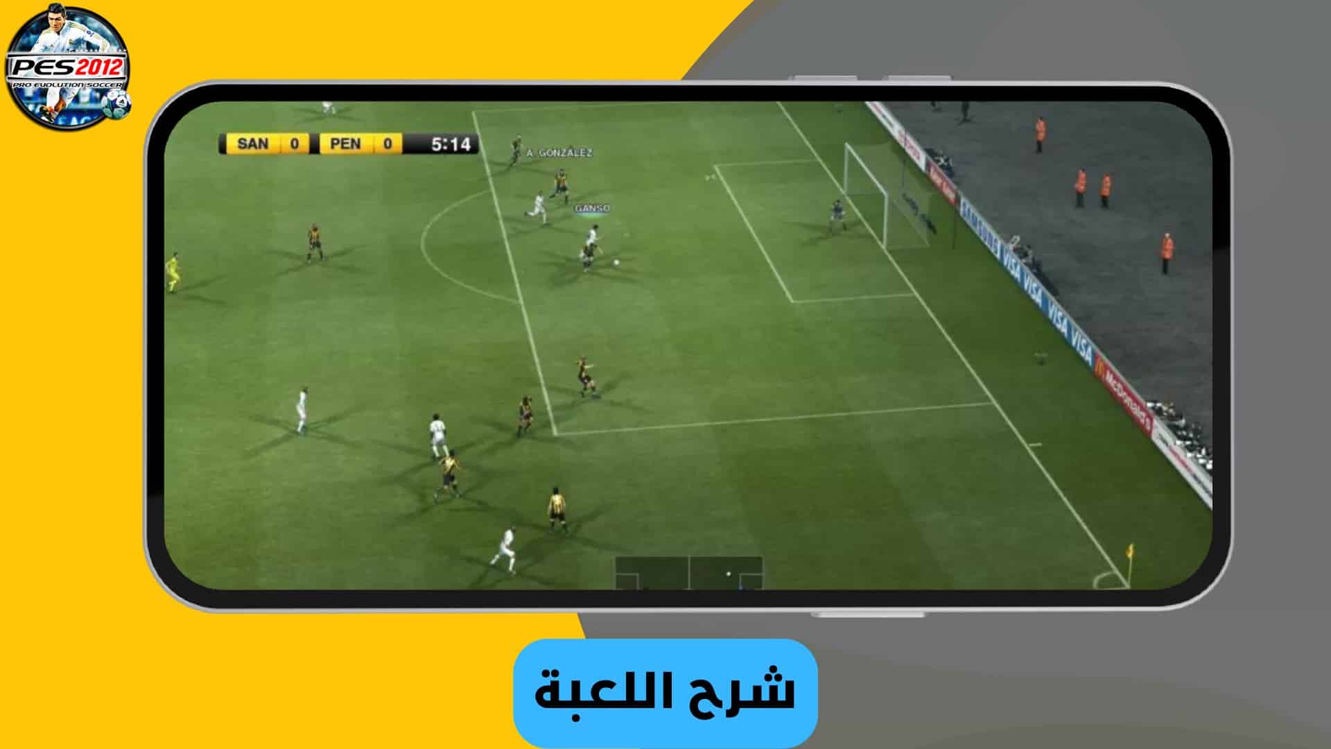  تحميل لعبة pes 2012 على الهاتف