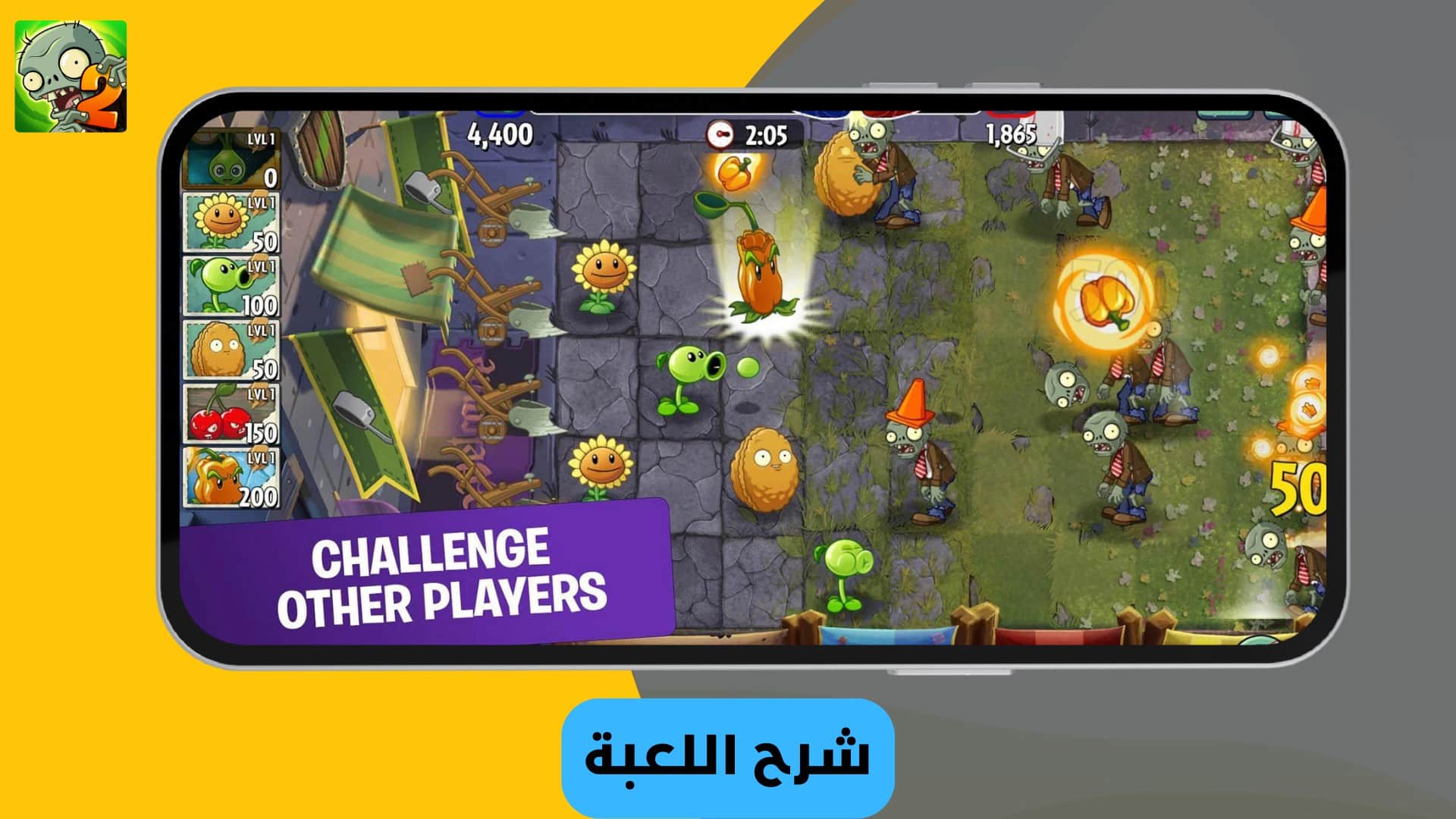 تحميل لعبة زومبي ضد النباتات 2 مهكرة من ميديا فاير