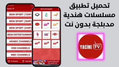تحميل تطبيق مسلسلات هندية مدبلجة بدون نت