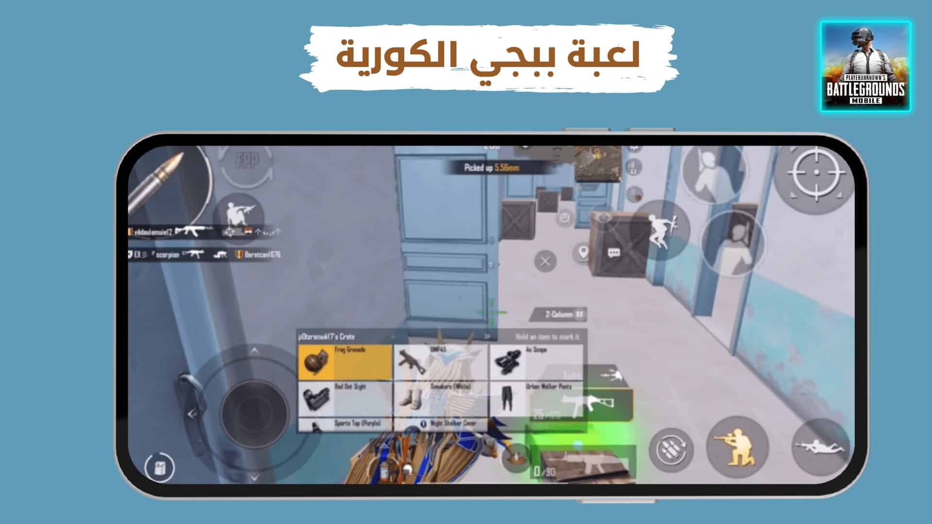 تنزيل لعبة ببجي الكورية apk مهكرة PUBG MOBILE KR