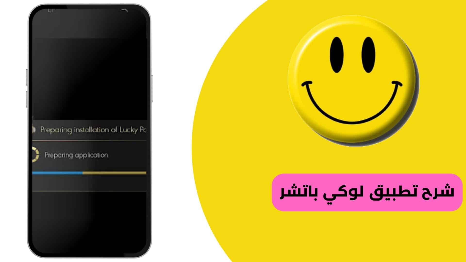 تحميل lucky patcher الاصلي لتهكير الالعاب من ميديا فاير