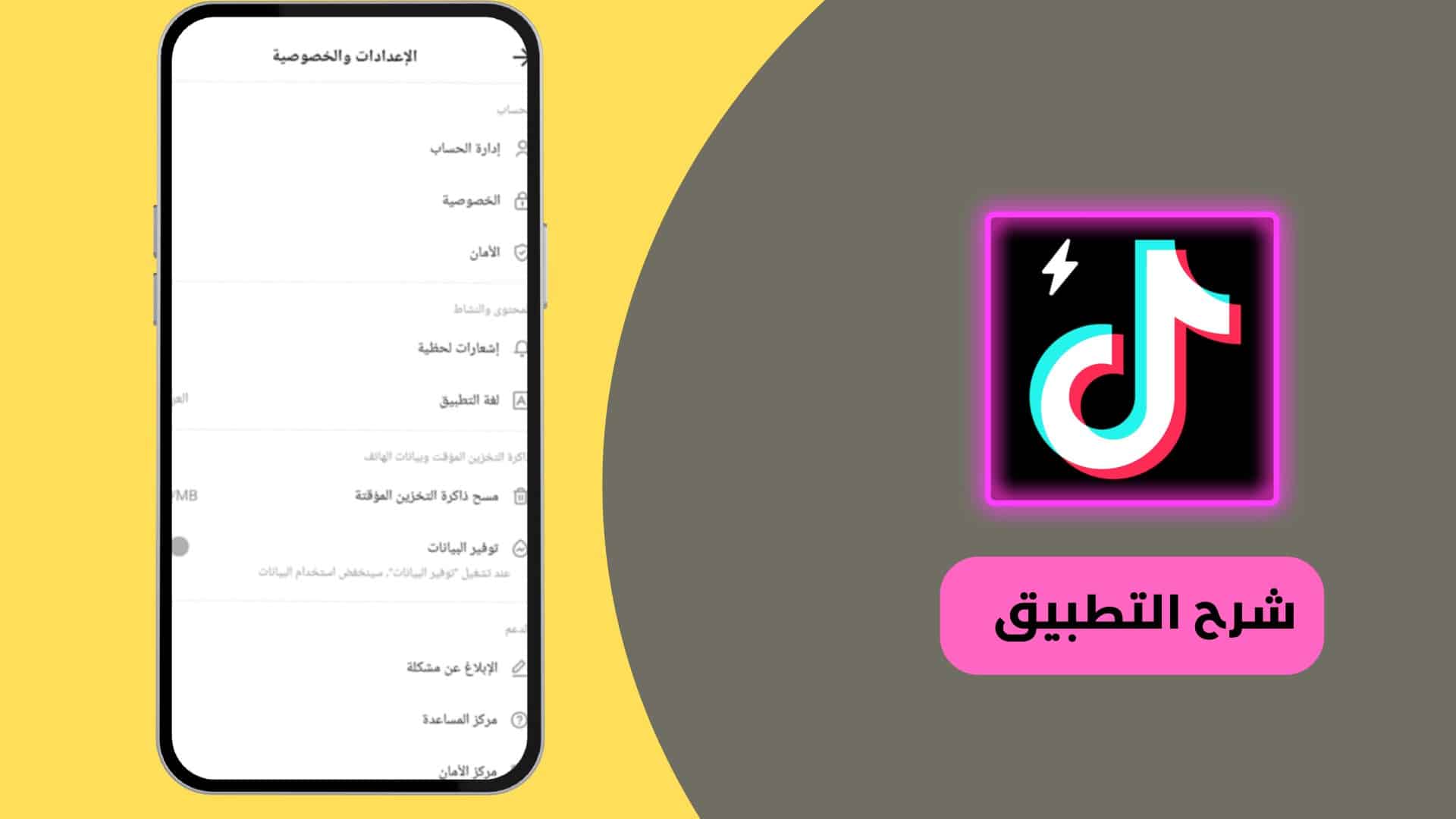 تيك توك مهكر بدون نت
