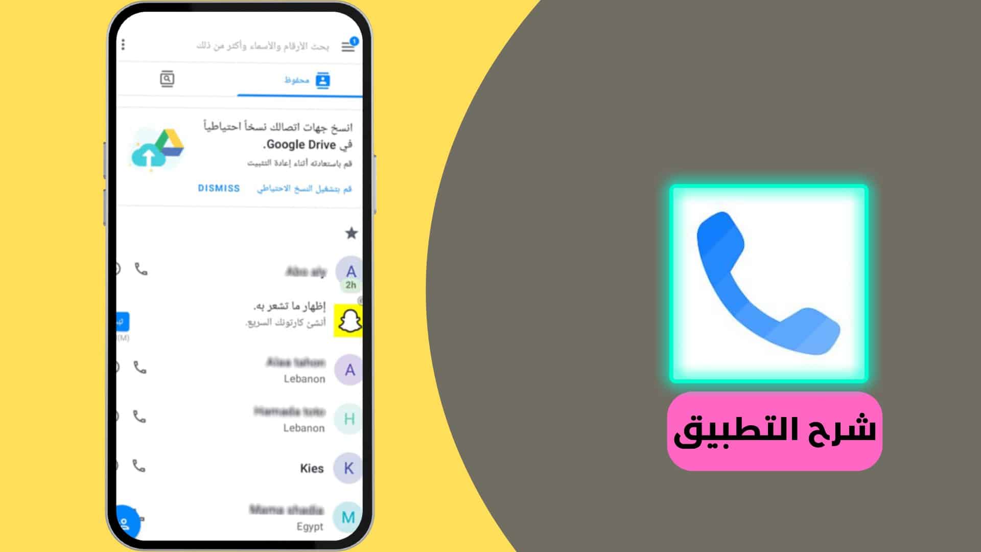 تنزيل برنامج Truecaller 