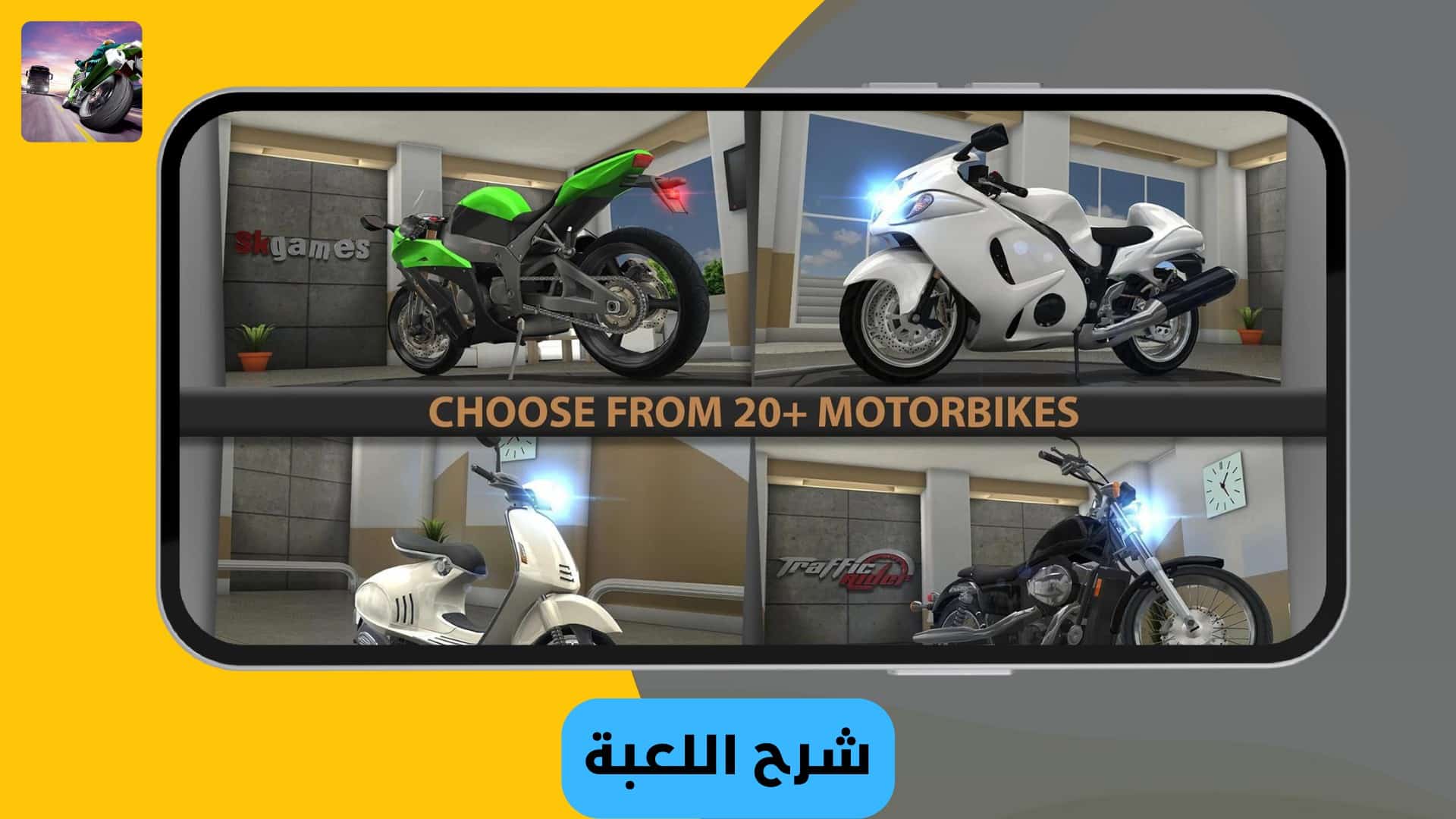 تنزيل لعبة traffic rider مهكرة سيارات من ميديا فاير