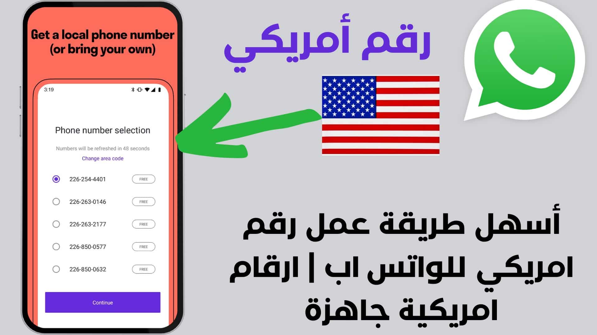 أسهل طريقة عمل رقم امريكي للواتس اب | ارقام امريكية جاهزة