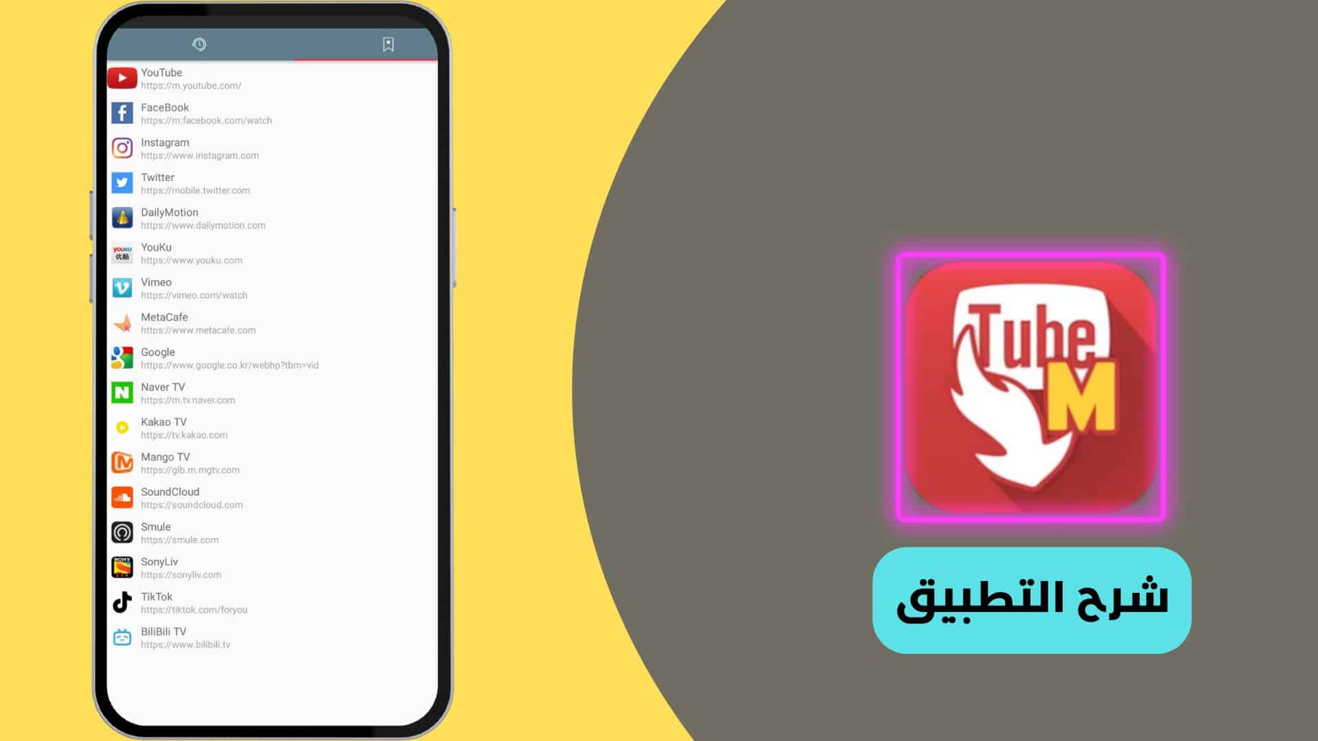 شرح استخدام تطبيق تيوب ميت الأصلي Tubemate v2.2.6