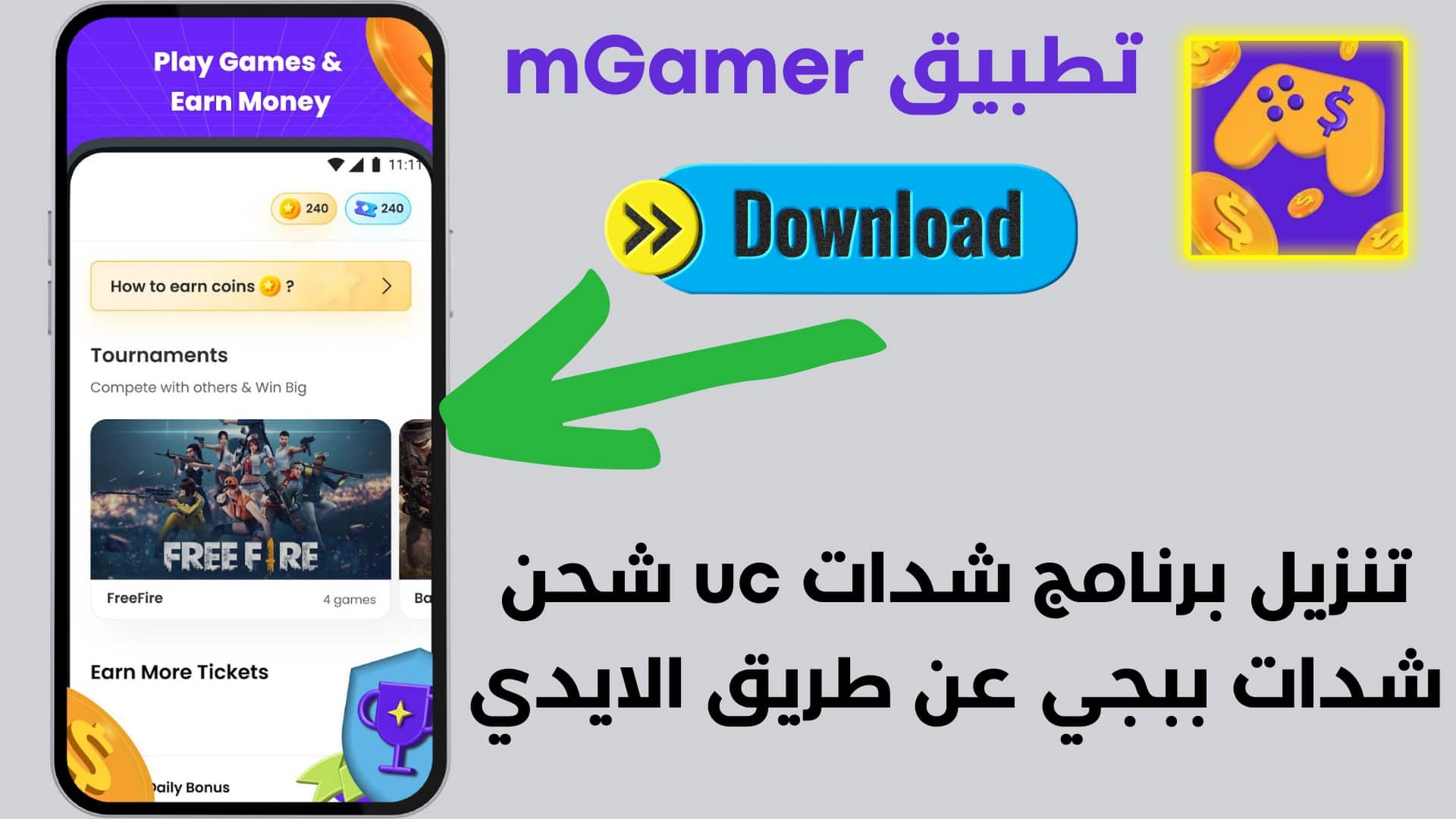 تنزيل برنامج شدات uc شحن شدات ببجي عن طريق الايدي