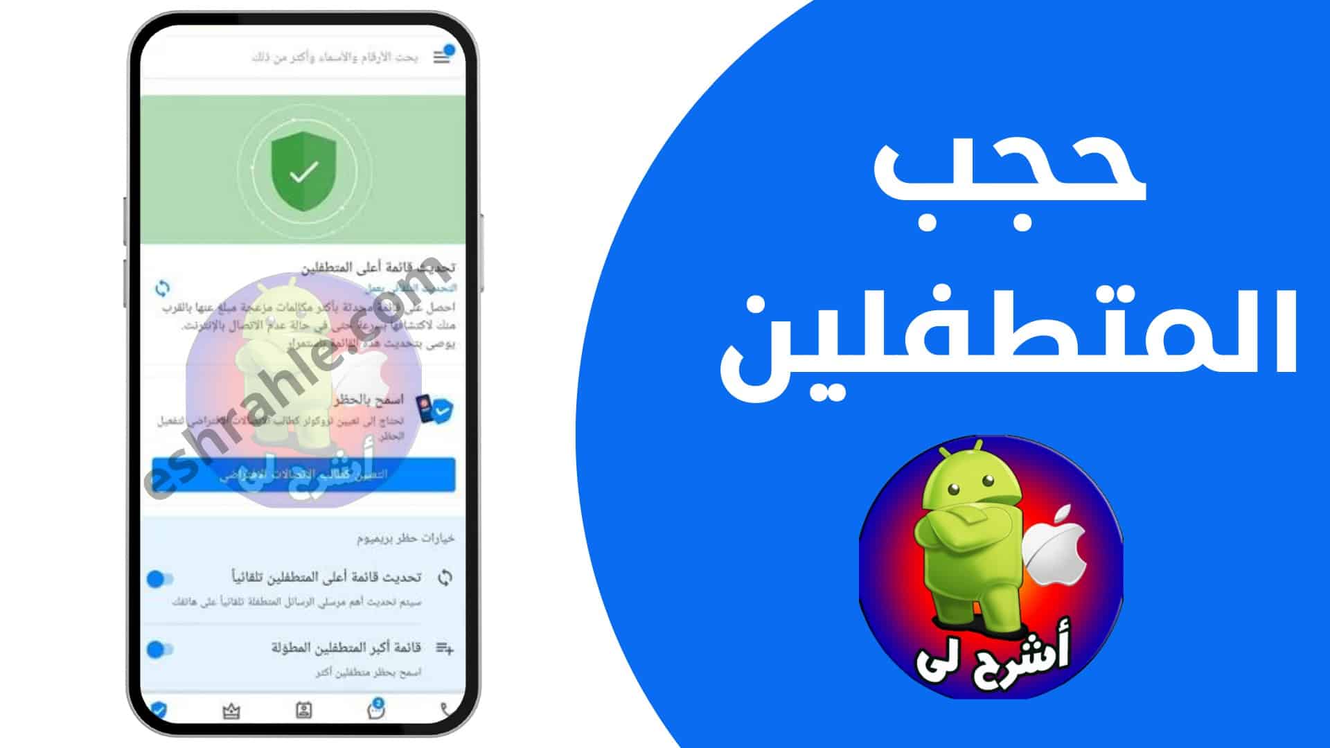 تنزيل تروكولر القديم اخر ظهور Truecaller Premium apk