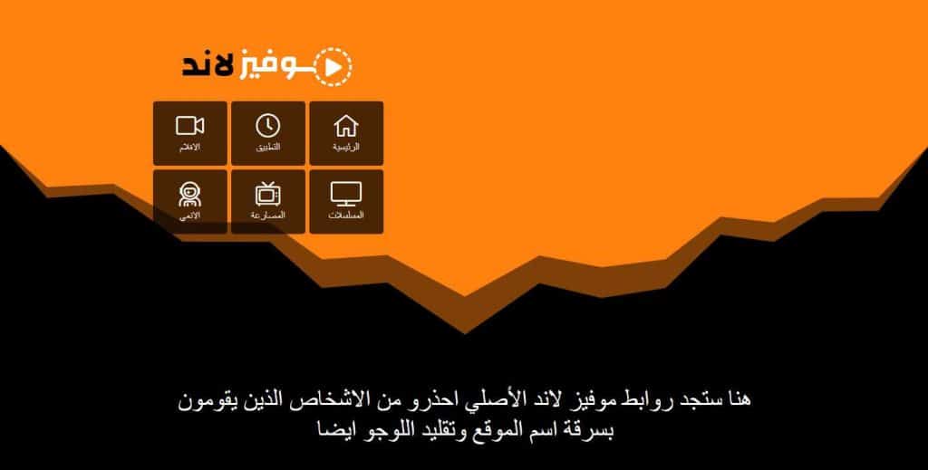 موقع موفيز لاند الاصلي MovizLand لمشاهدة الافلام والمسلسلات مجانا 1