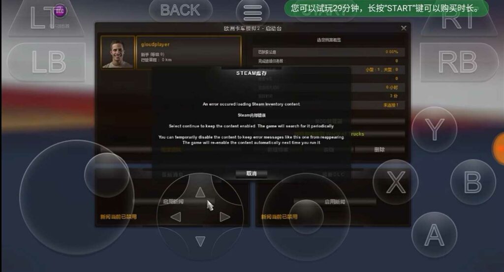 تحميل لعبة euro truck simulator 2 الأصلية مهكرة للاندرويد وللكمبيوتر 2025 من ميديا فاير 3