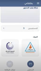 تحميل تطبيق وين الجديد التحديث الاخير 2022 اخر اصدار مجانا 9