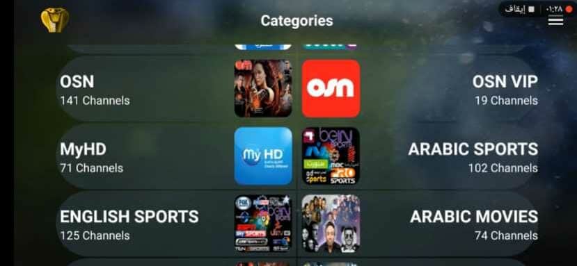 تحميل تطبيق كوبرا بلس Cobra Plus iptv مع كود التفعيل للاندرويد من ميديا فاير 7