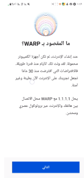 تحميل برنامج 1.1.1.1 apk مهكر للاندرويد من ميديا فاير 1