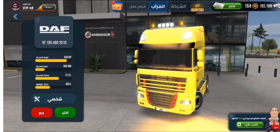 تنزيل لعبة truck simulator ultimate مهكرة من ميديا فاير 2022