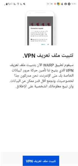 تحميل برنامج 1.1.1.1 apk مهكر للاندرويد من ميديا فاير 2