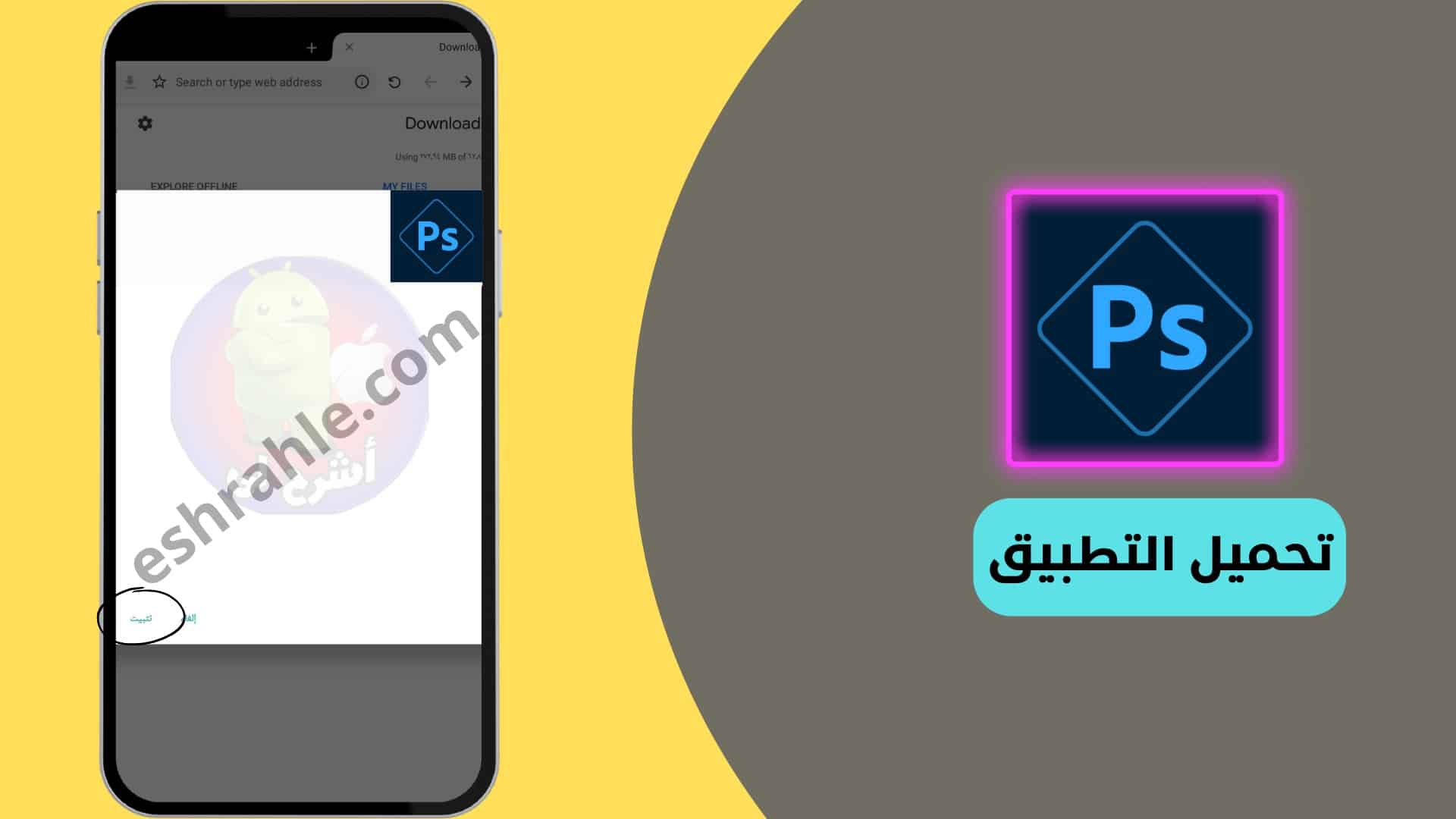 تحميل برنامج فوتوشوب للاندرويد مهكر عربي ميديا فاير
