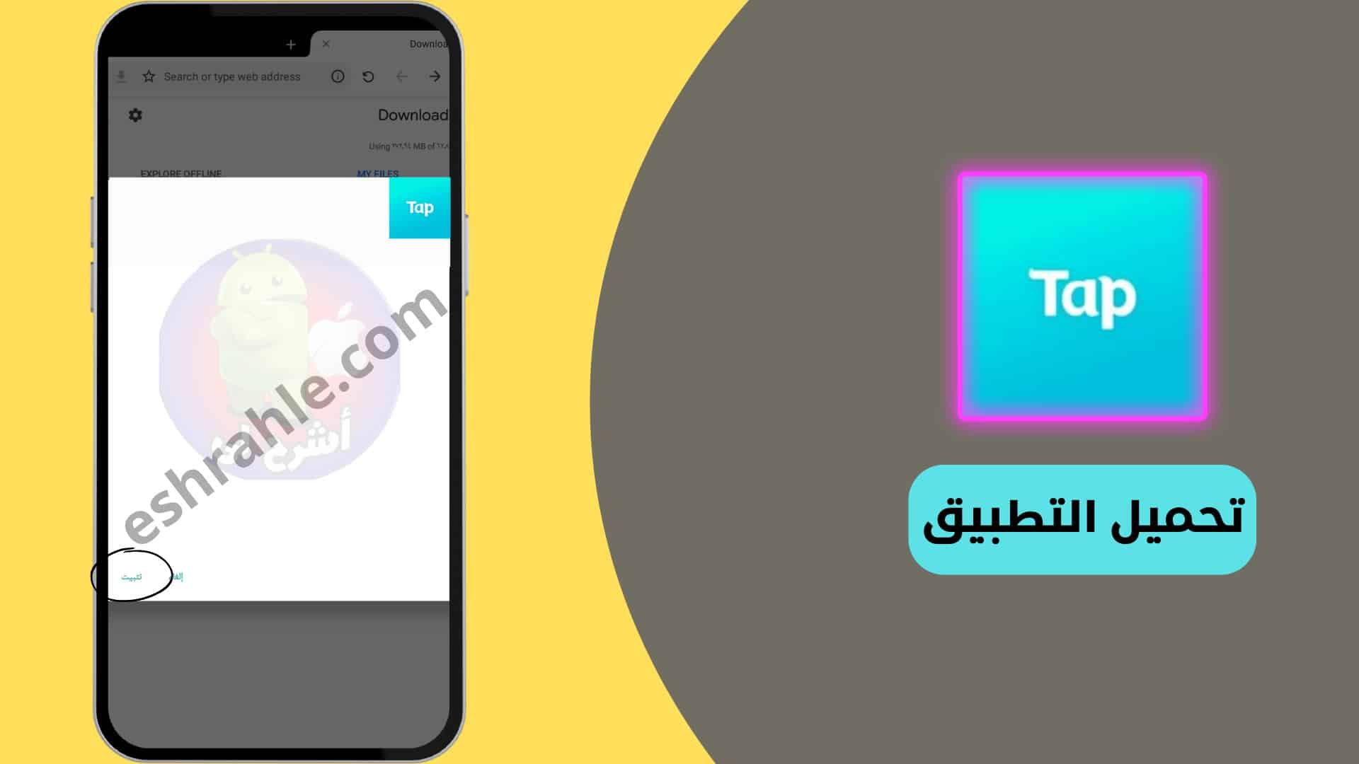 تحميل برنامج تاب تاب لتنزيل ببجي الكوريه برابط من ميديا فاير