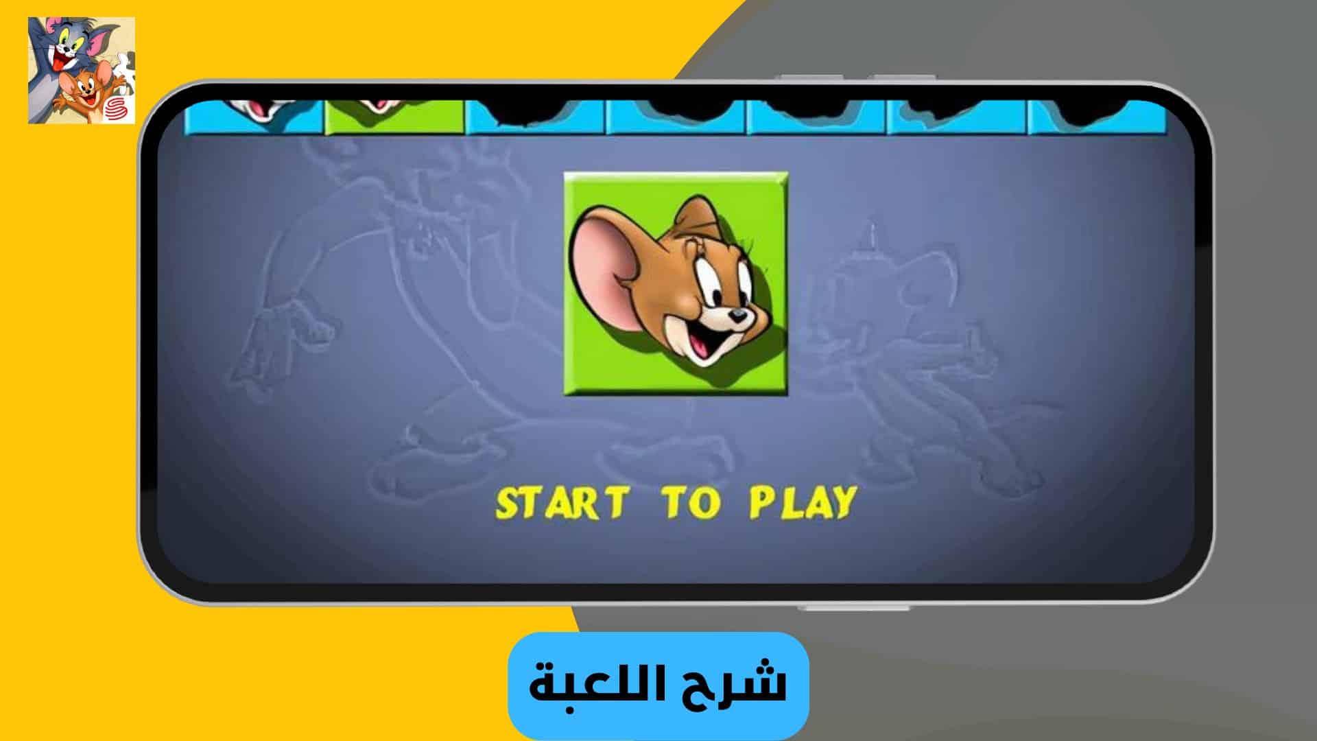 تحميل لعبة توم وجيري للكمبيوتر مهكرة من ميديا فاير 2 تحميل لعبة توم وجيري للكمبيوتر مهكرة من ميديا فاير