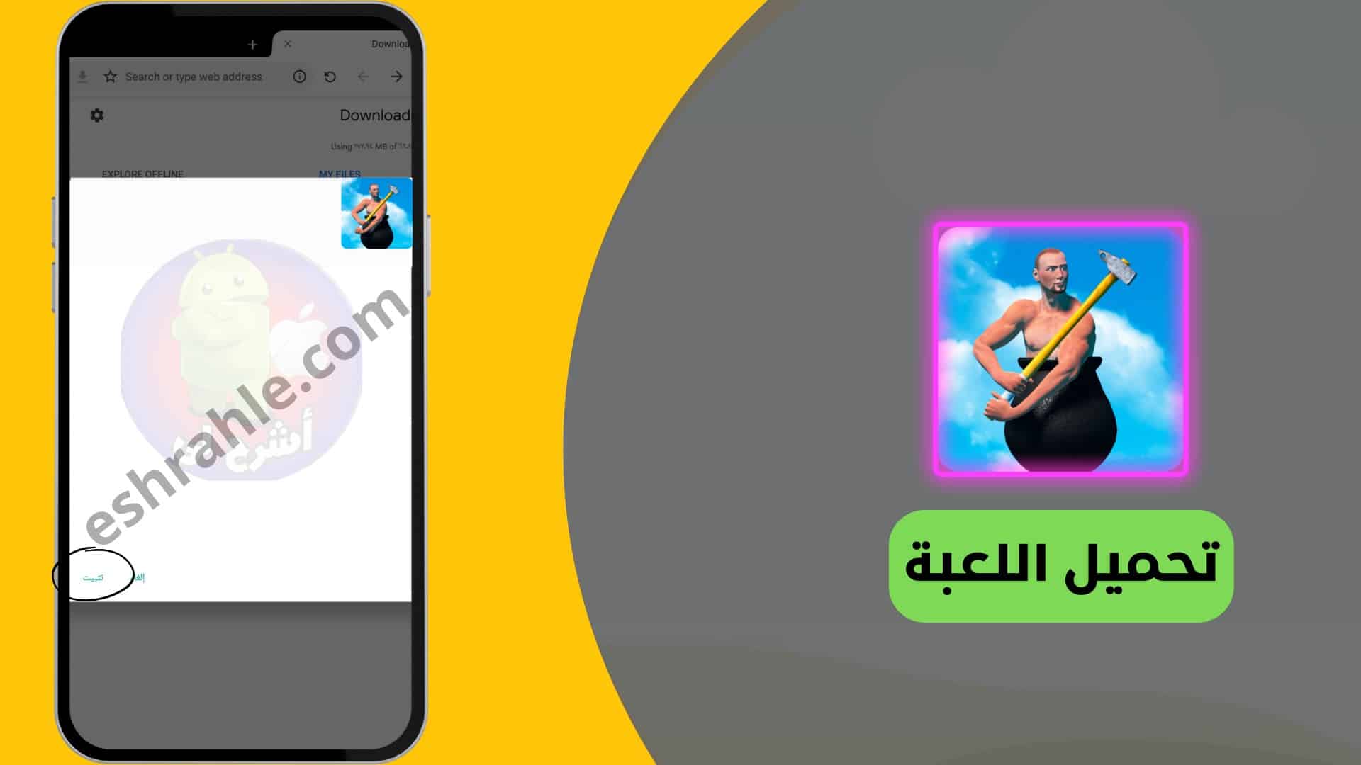 تحميل لعبة getting over it للاندرويد مجانا الاصلية apk