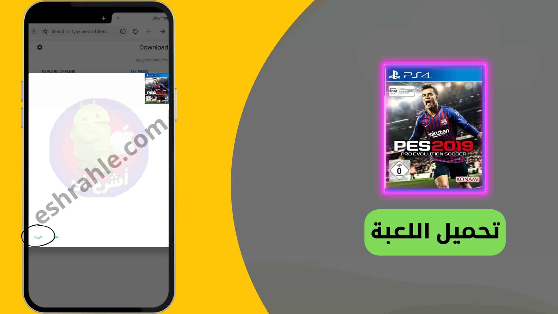 تحميل لعبة بيس pes 2019 للموبايل وللكمبيوتر تعليق عربي بدون نت من ميديا فاير 6 تحميل لعبة بيس 2019 للموبايل تعليق عربي بدون نت من ميديا فاير
