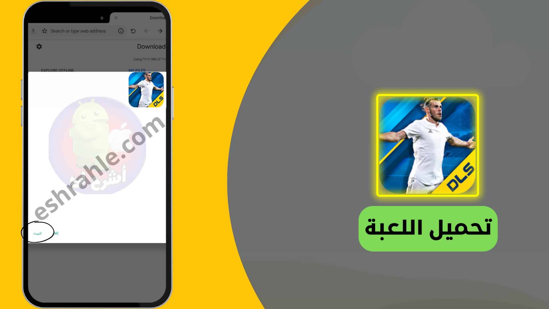 تحميل لعبة دريم ليج 2019 مهكرة تعليق عربي apk