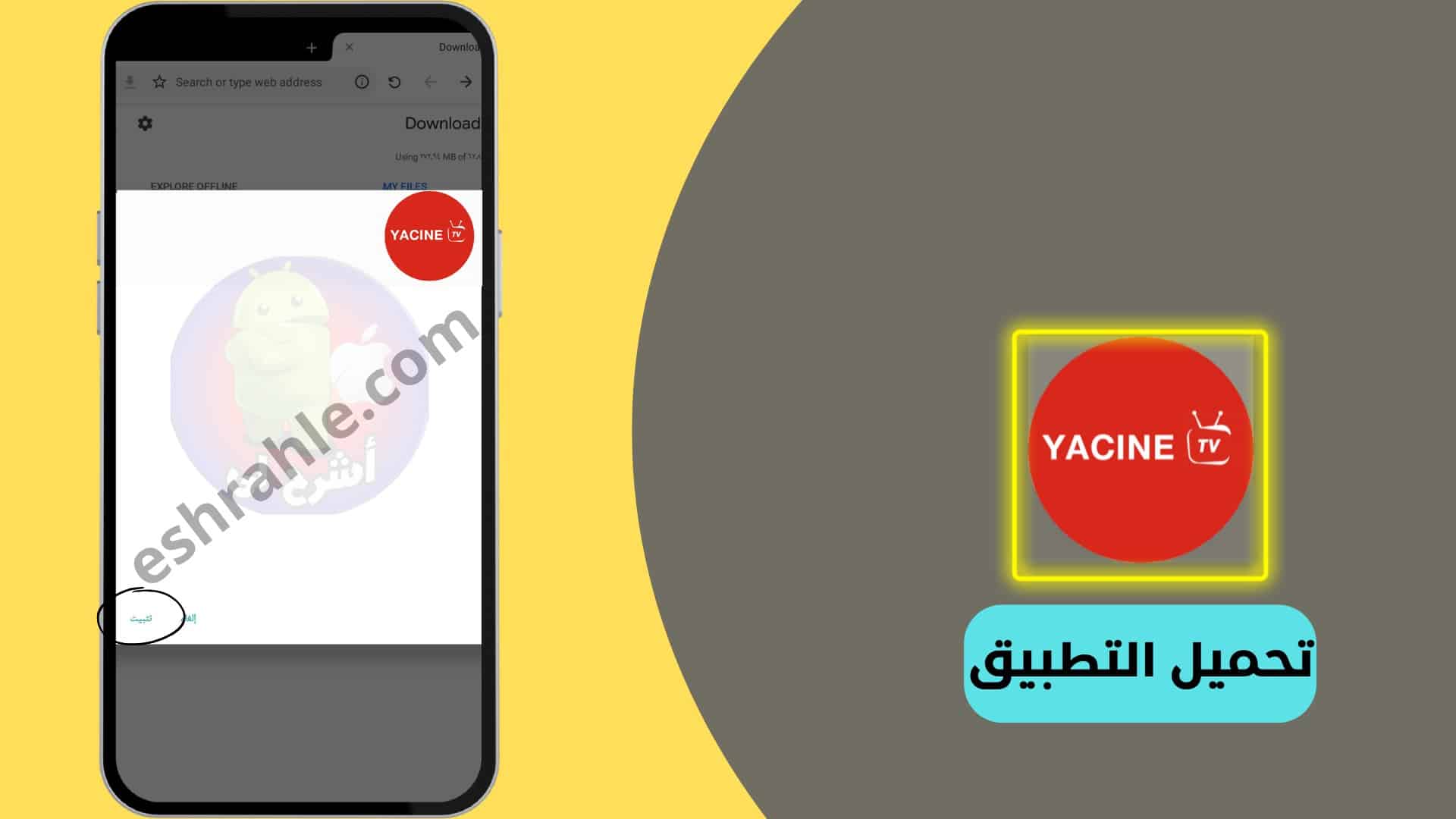 تحميل تطبيق ياسين تي في 2024 للهاتف لمشاهدة المباريات المشفرة 3 تحميل تطبيق ياسين تي في 2022 للهاتف لمشاهدة المباريات المشفرة
