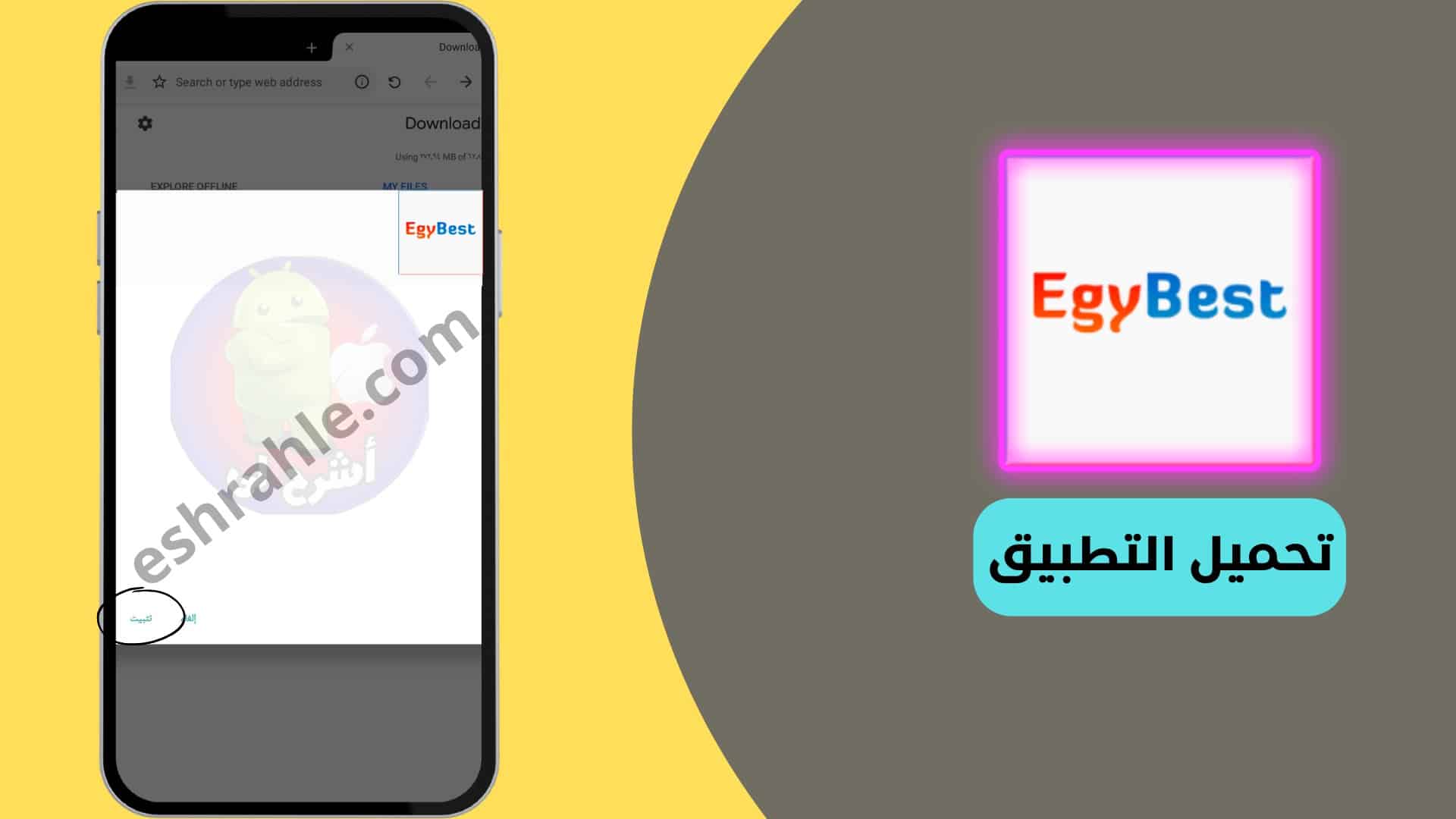 تحميل موقع ايجي بست للاندرويد الاصلي