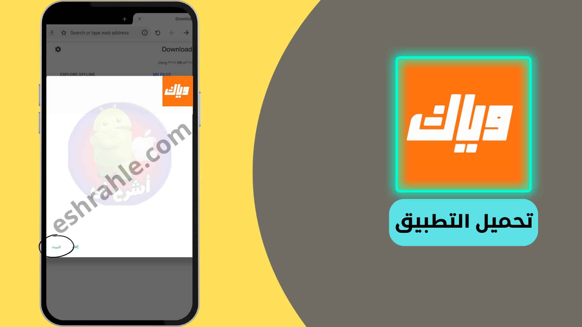 تطبيق وياك للمسلسلات الهندية - تحميل أحدث اصدار من برنامج وياك 2022 3 تطبيق وياك للمسلسلات الهندية