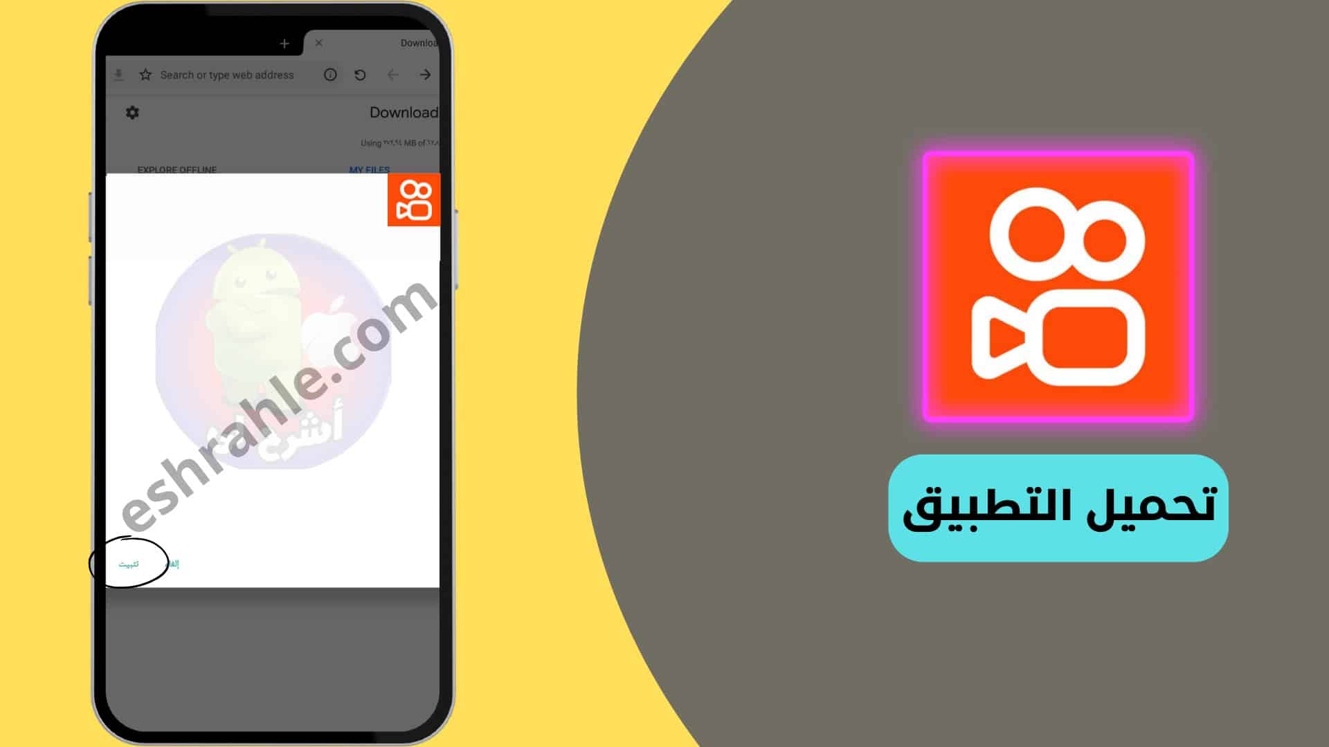 تنزيل برنامج Kwai مهكر اخر اصدار بدون علامة مائية