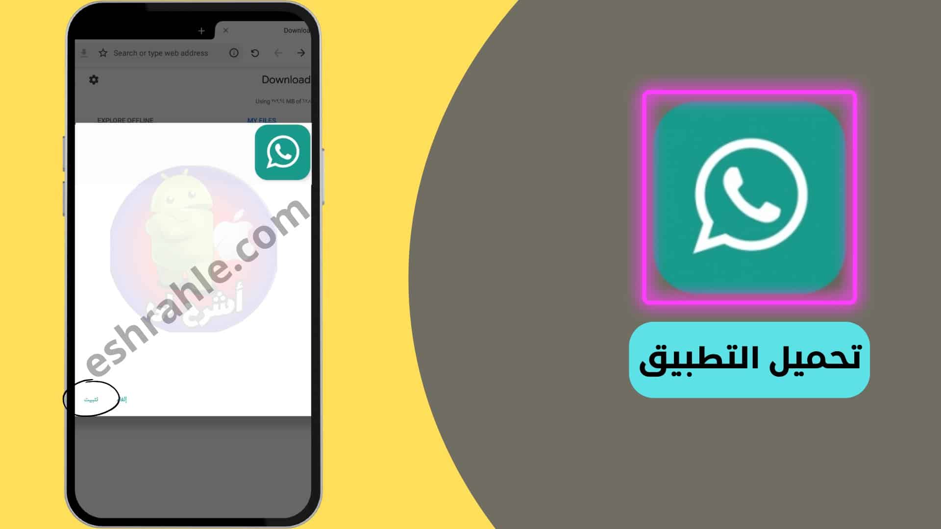 تنزيل تطبيق gbwhatsapp