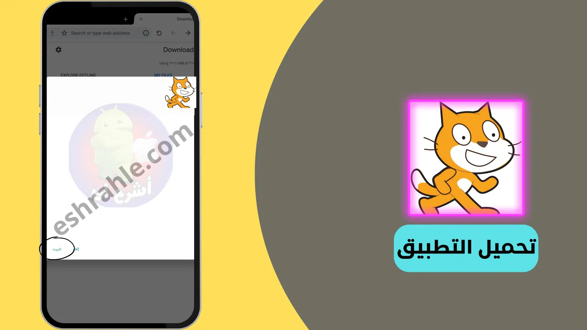تحميل برنامج سكراتش لصنع الألعاب للاندرويد آخر اصدار 2 تحميل برنامج سكراتش لصنع الألعاب