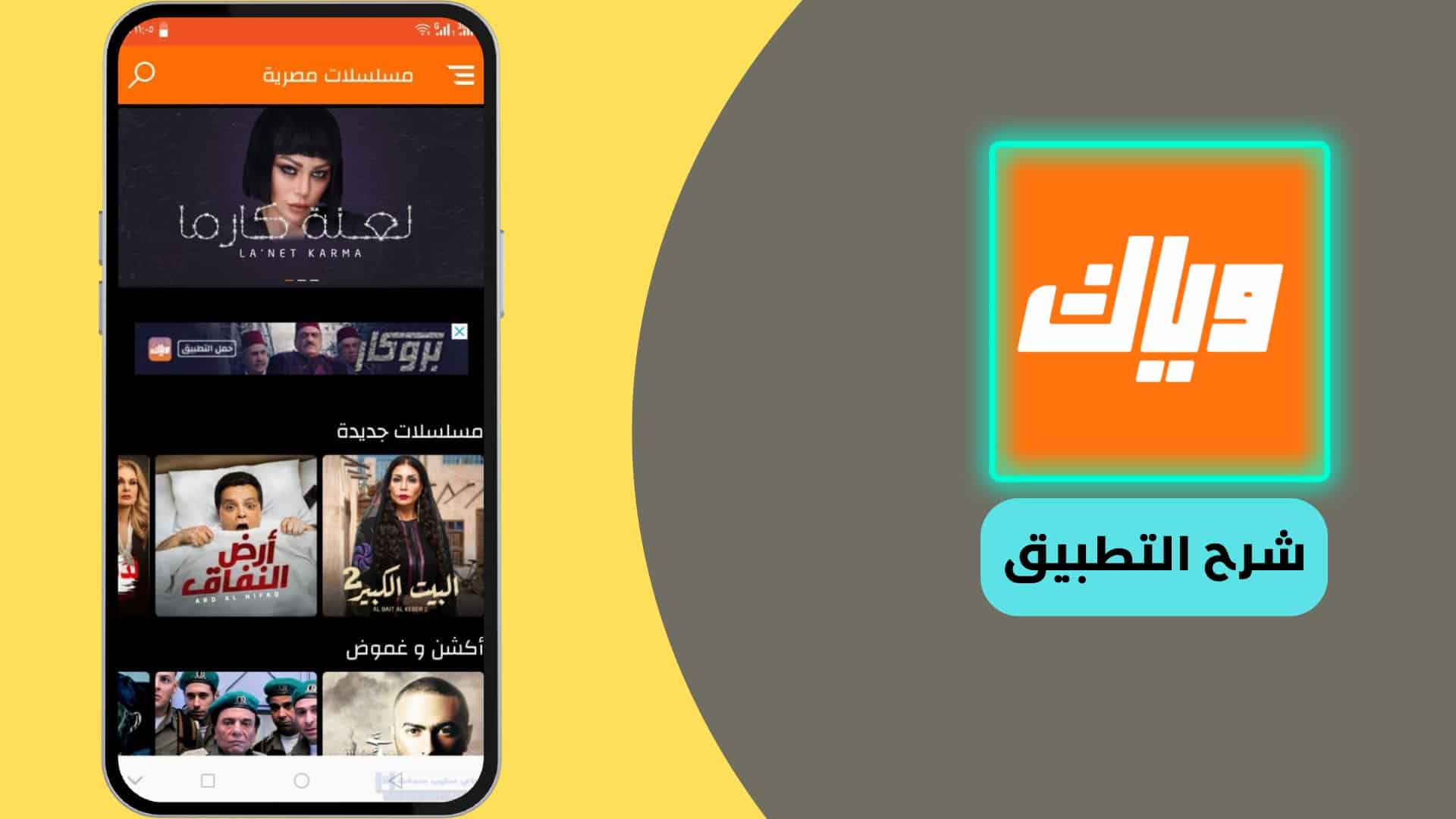 تطبيق وياك للمسلسلات الهندية - تحميل أحدث اصدار من برنامج وياك 2022 11 تطبيق وياك للمسلسلات الهندية