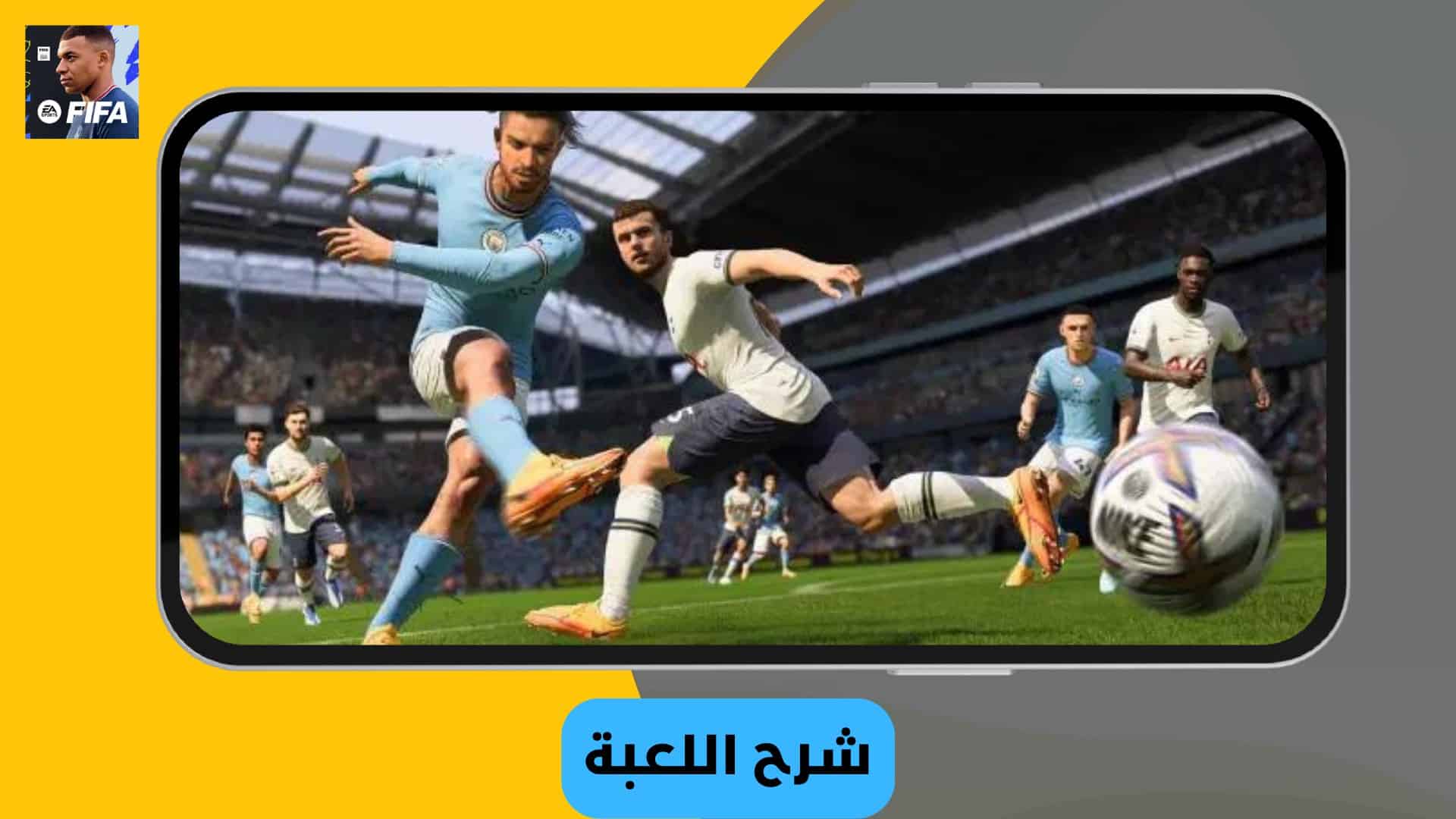 تحميل فيفا 2023 موبايل FIFA 23 Mobile Apk للاندرويد مجانا