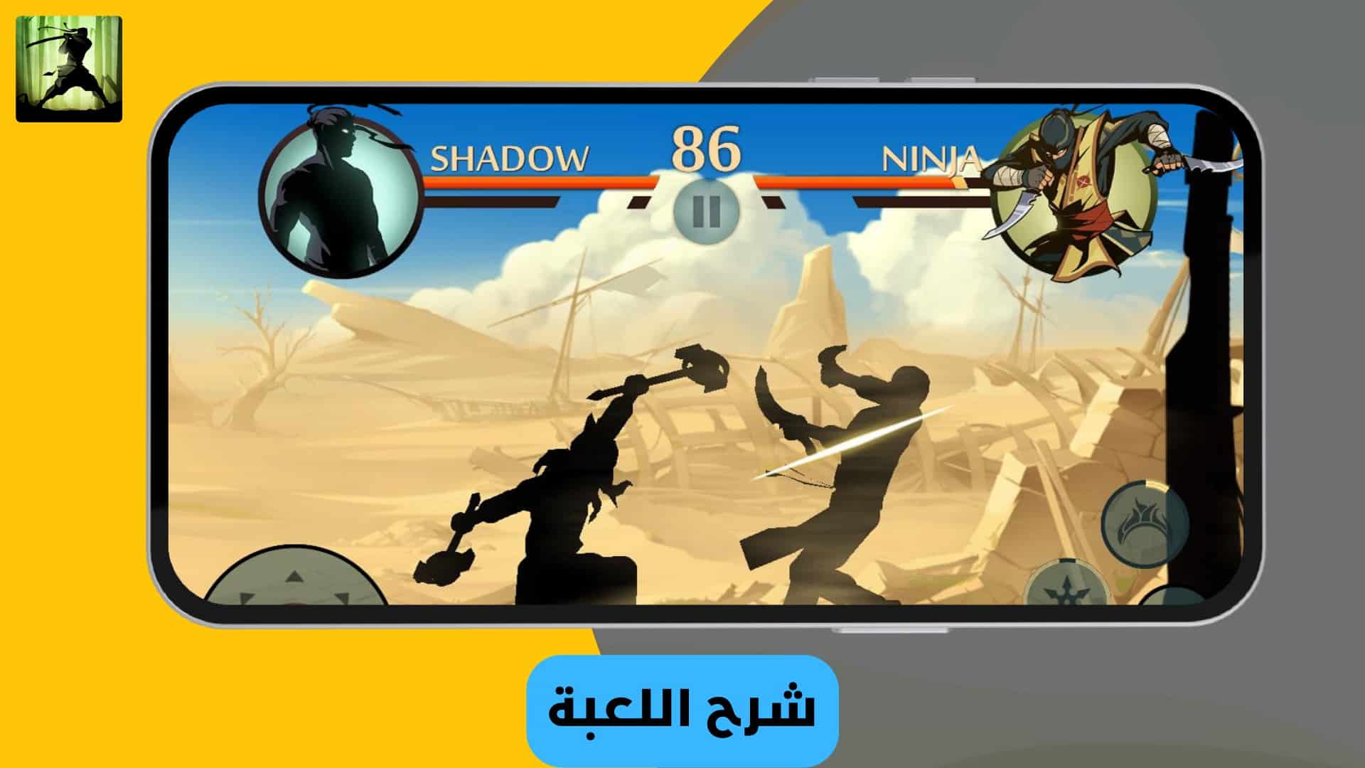 تحميل لعبة shadow fight 2 مهكرة
