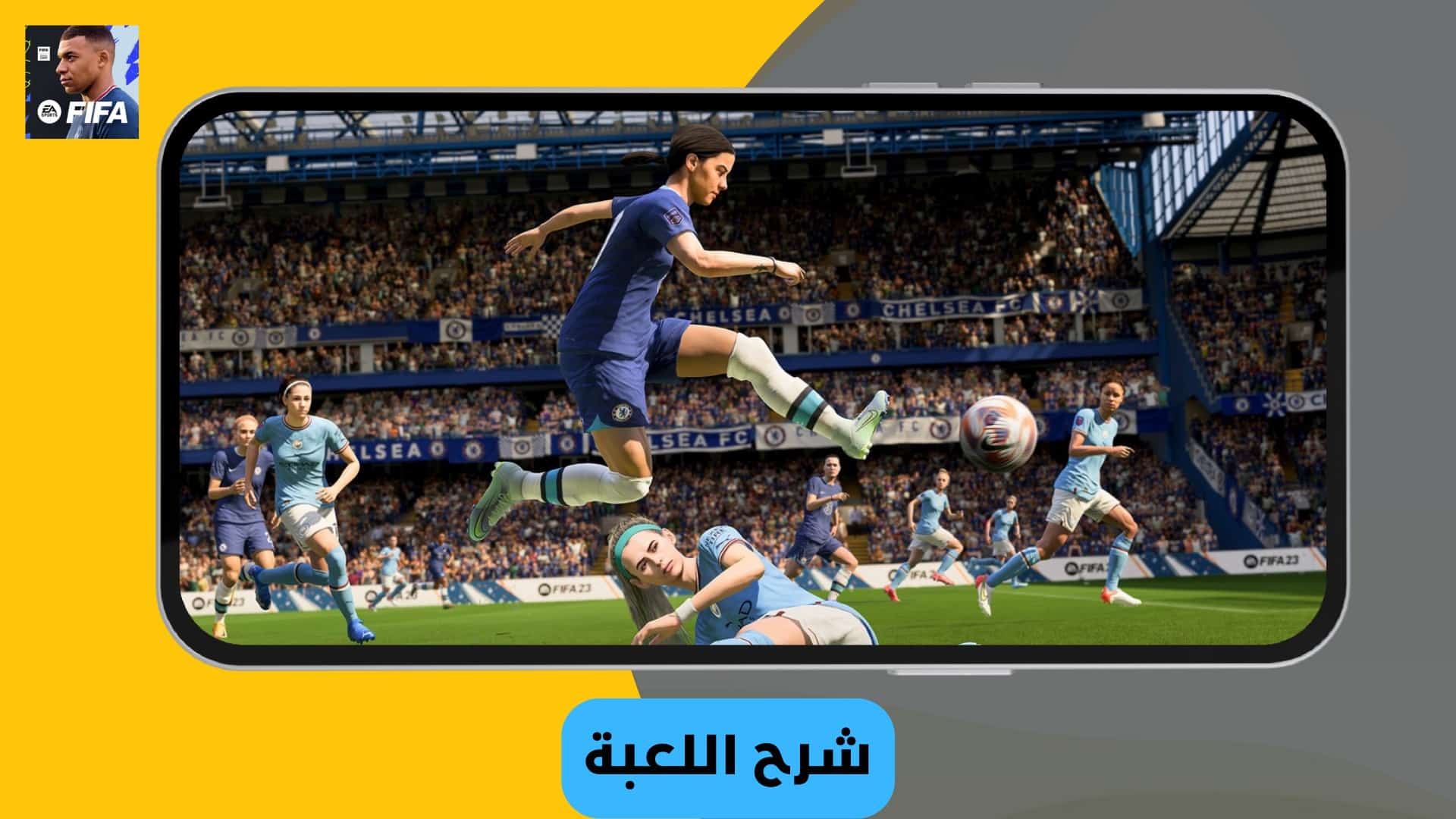 تحميل فيفا 2023 موبايل FIFA 23 Mobile Apk للاندرويد مجانا