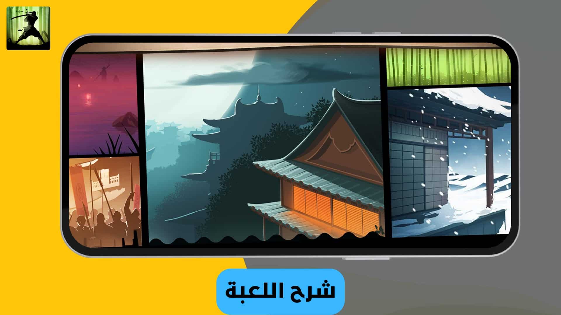 تحميل لعبة shadow fight 2 مهكرة