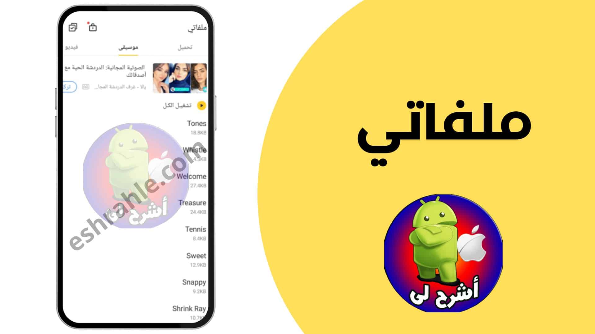 تحميل سناب تيوب الأصلي Snaptube 2022