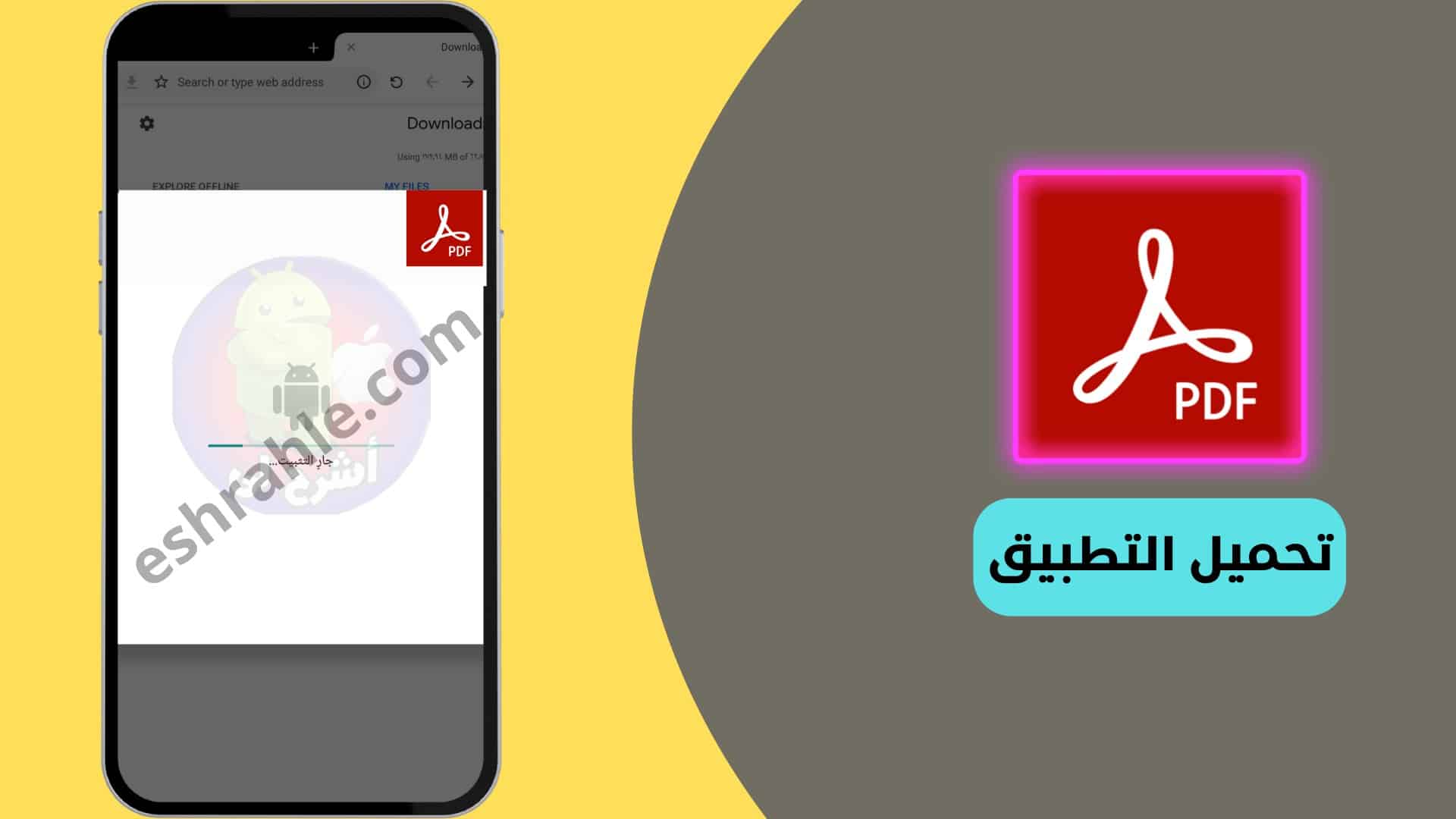 تحميل برنامج pdf عربي للاندرويد من ميديا فاير