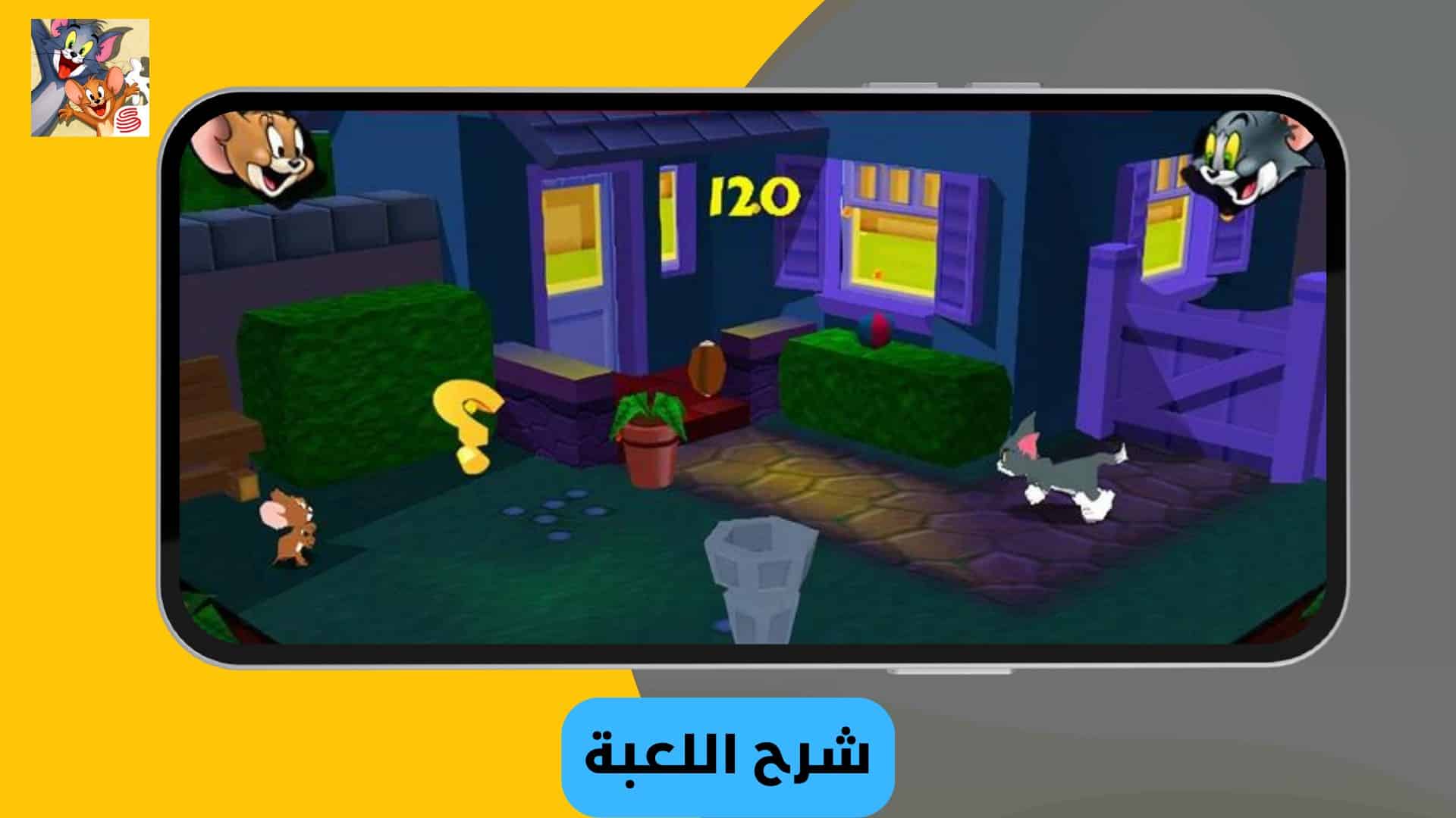 تحميل لعبة توم وجيري للكمبيوتر مهكرة من ميديا فاير 3 تحميل لعبة توم وجيري للكمبيوتر مهكرة من ميديا فاير