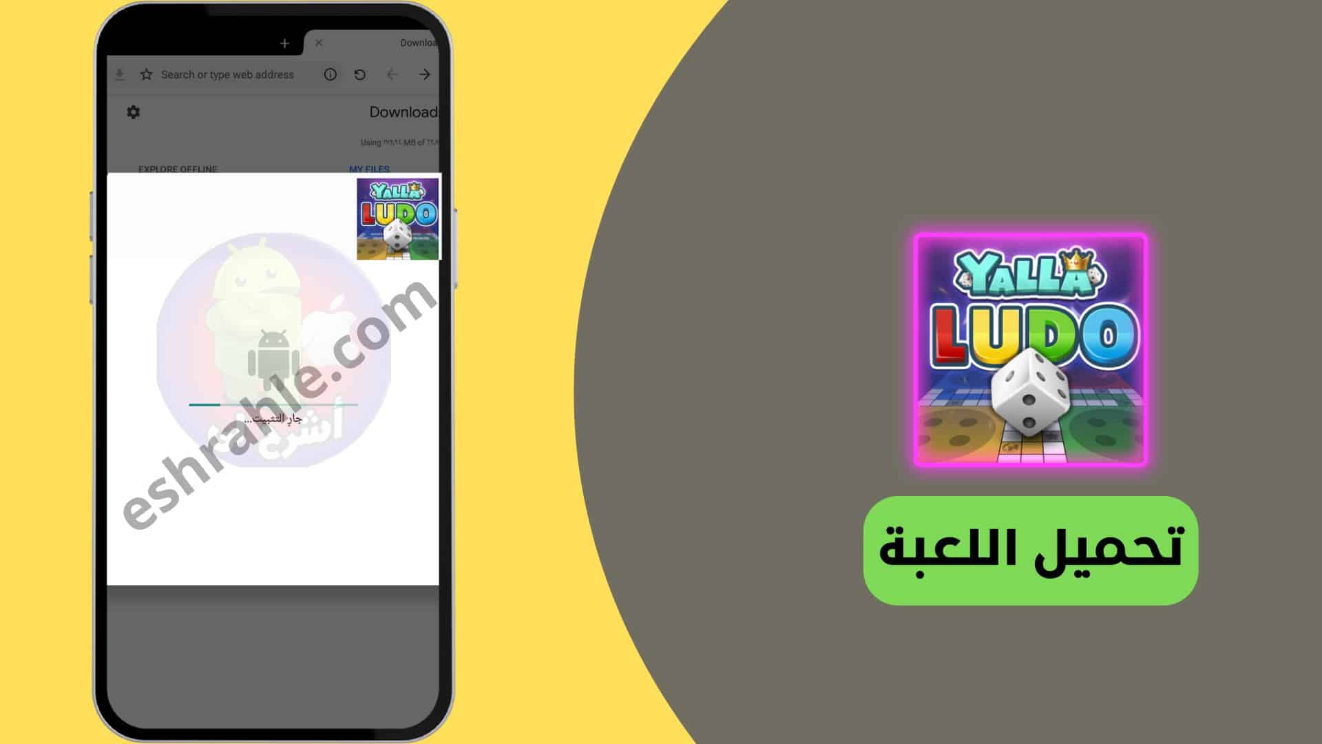 تنزيل لعبة لودو الأصلية بدون نت من ميديا فاير