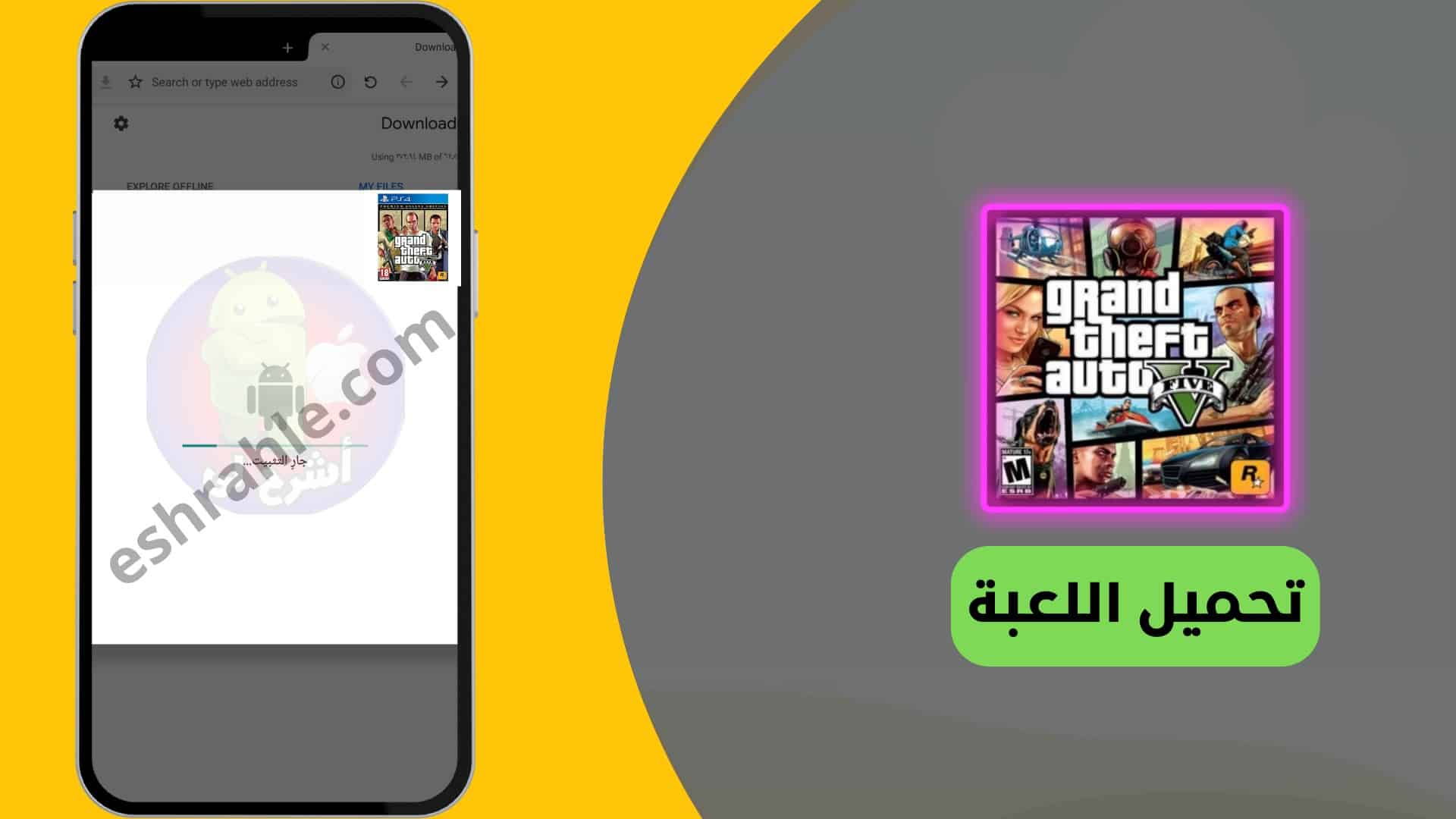 تحميل جراند ثفت أوتو 5 Grand Theft Auto للأندرويد مجاناً